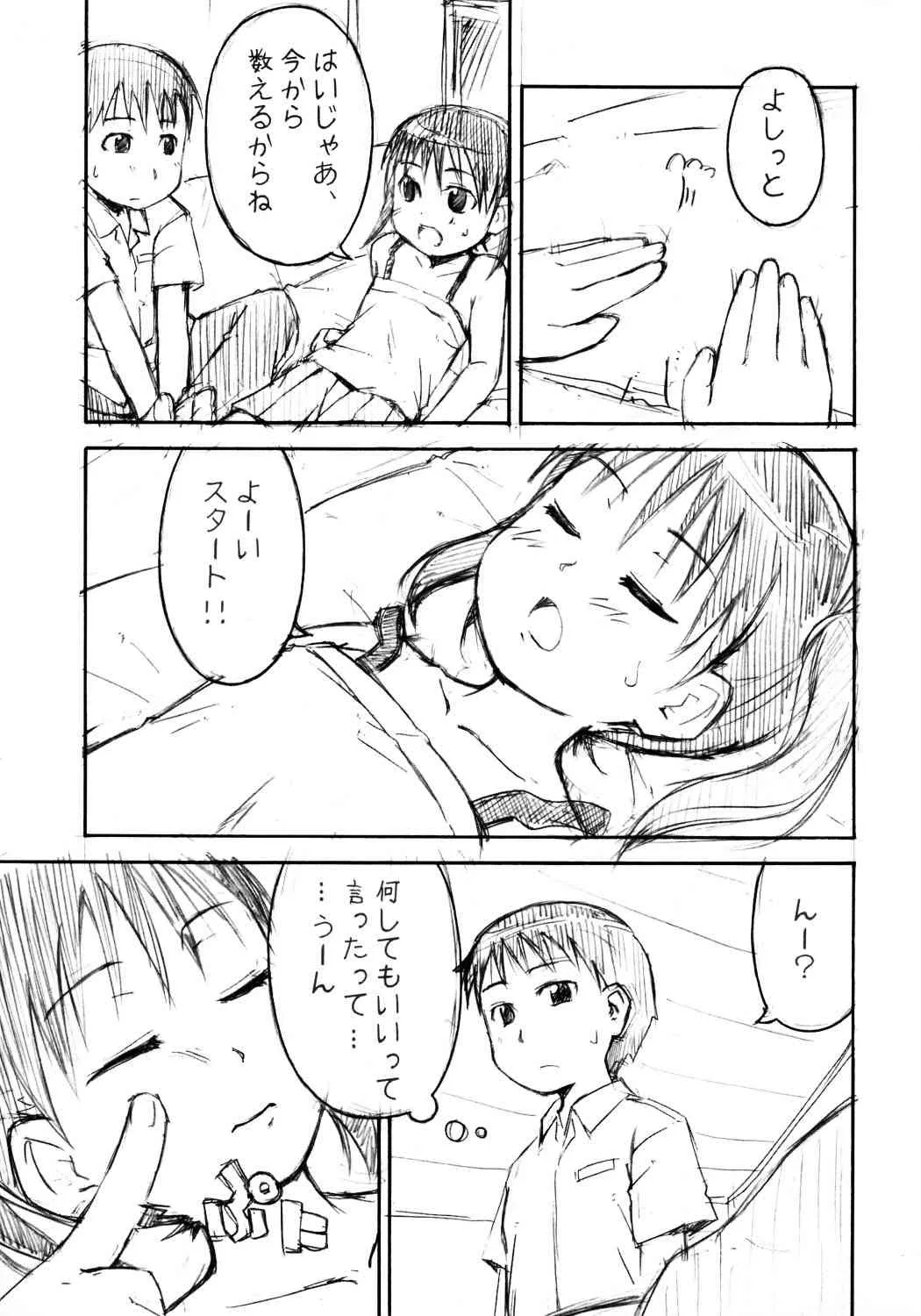 (C68) [お祭り気分 (うえのたろう)] 遊々_8