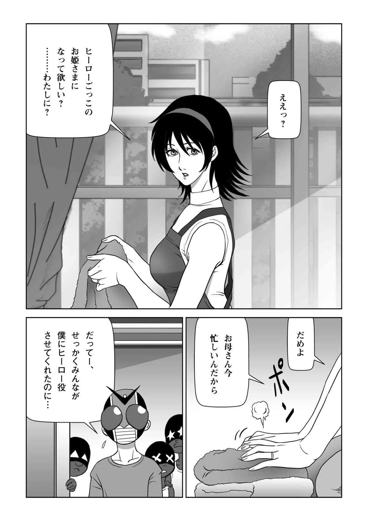 [七陽] 俺たちWANPAKUトリオだぞっ!ママさんに悪戯するのが大好きさ_3