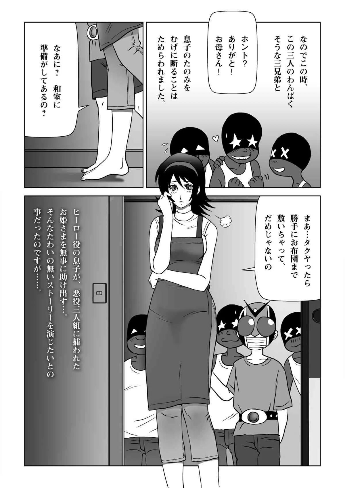 [七陽] 俺たちWANPAKUトリオだぞっ!ママさんに悪戯するのが大好きさ_5
