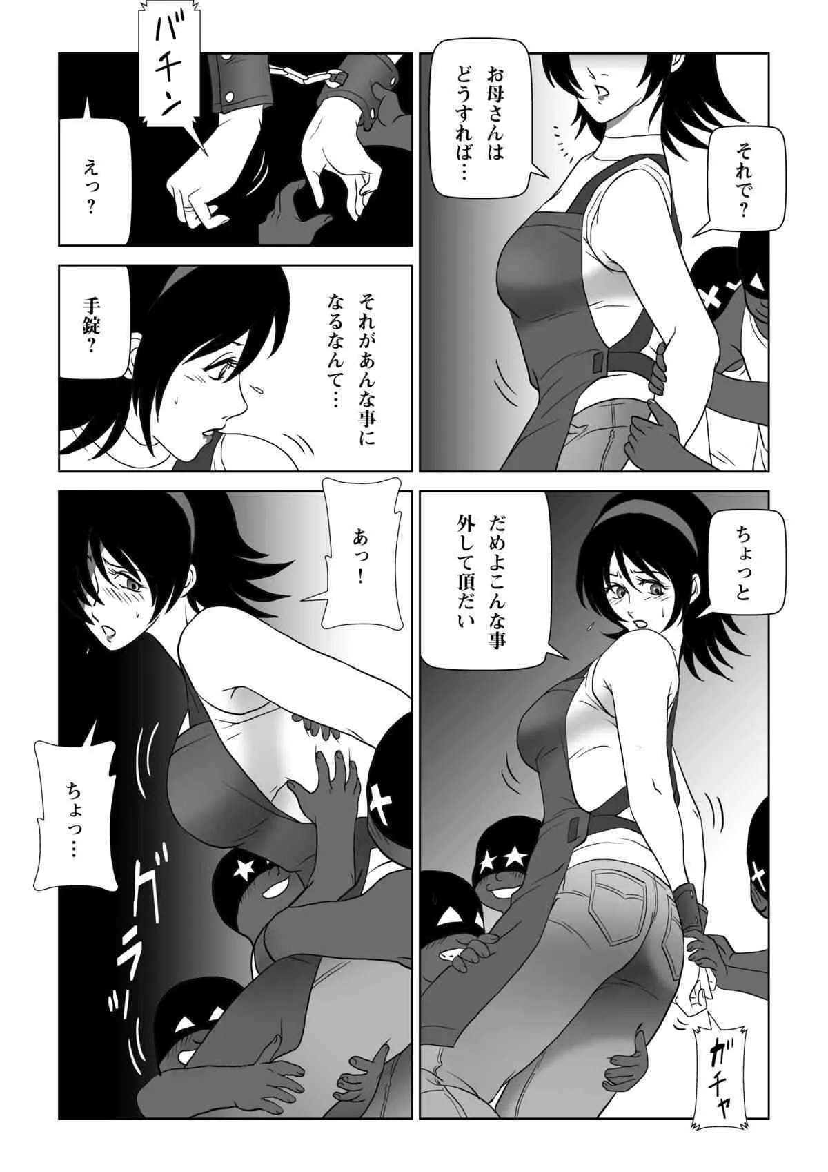 [七陽] 俺たちWANPAKUトリオだぞっ!ママさんに悪戯するのが大好きさ_6