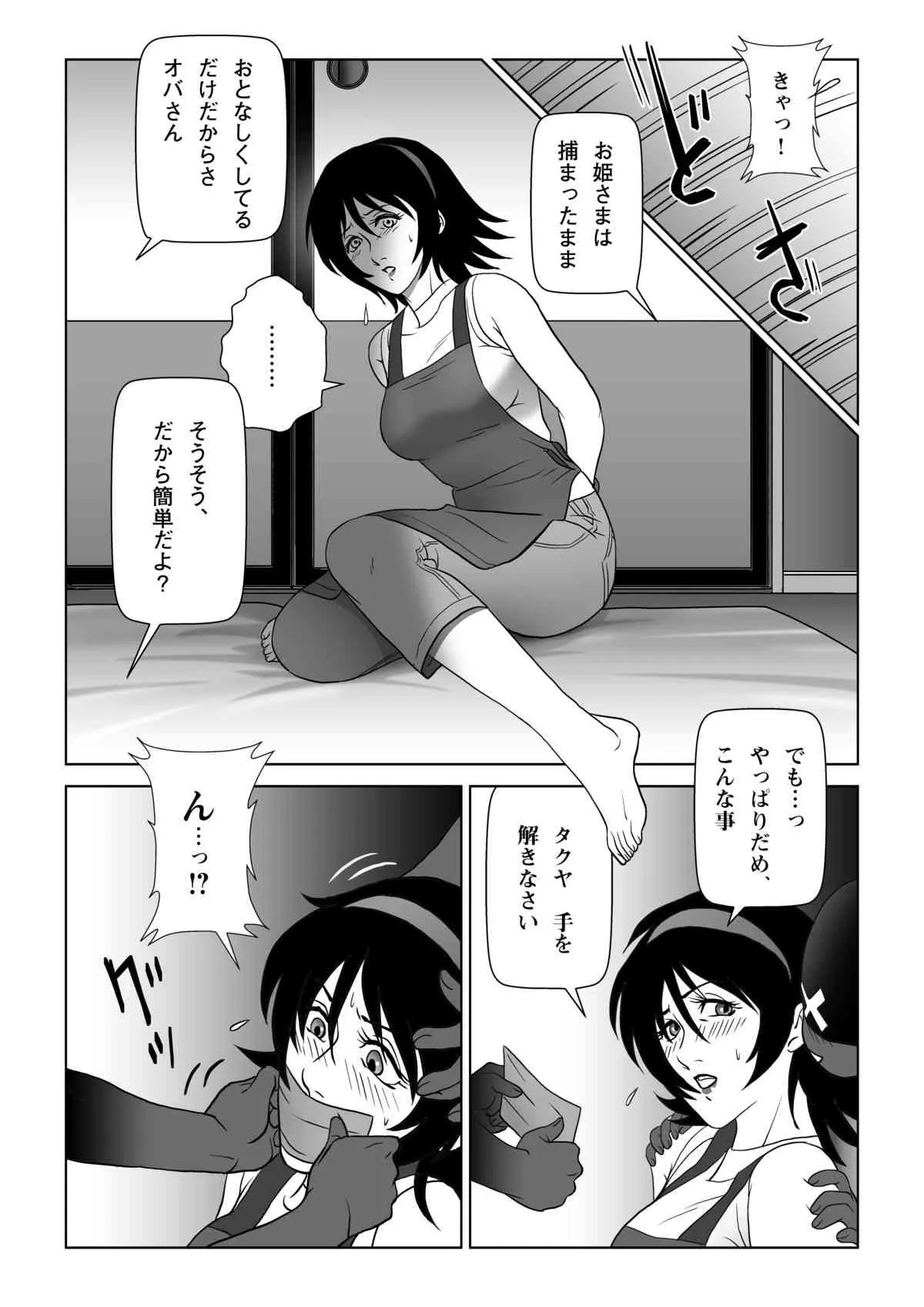 [七陽] 俺たちWANPAKUトリオだぞっ!ママさんに悪戯するのが大好きさ_7