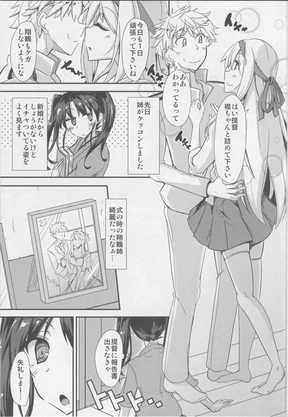 (C86) [銀色ノエル (ゆーま)] 先日姉がケッコンしました (艦隊これくしょん -艦これ-)_2