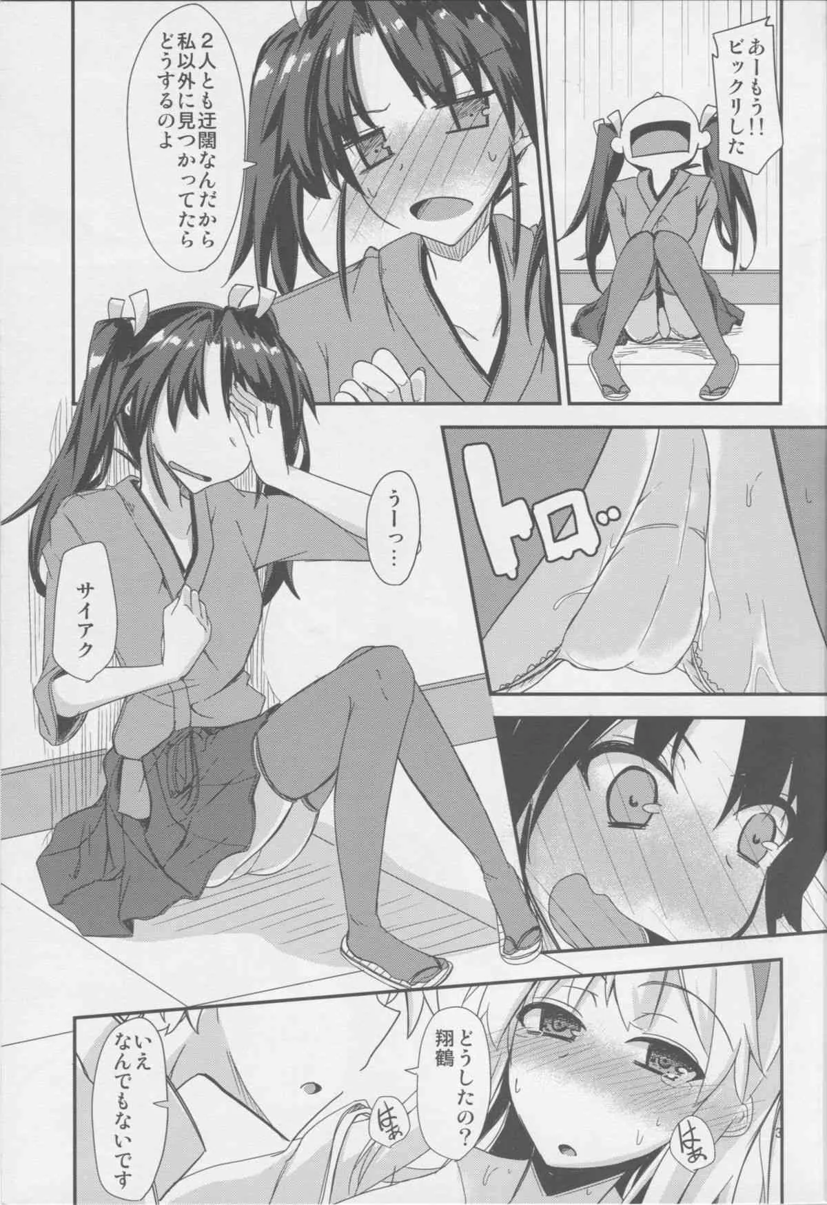 (C86) [銀色ノエル (ゆーま)] 先日姉がケッコンしました (艦隊これくしょん -艦これ-)_4