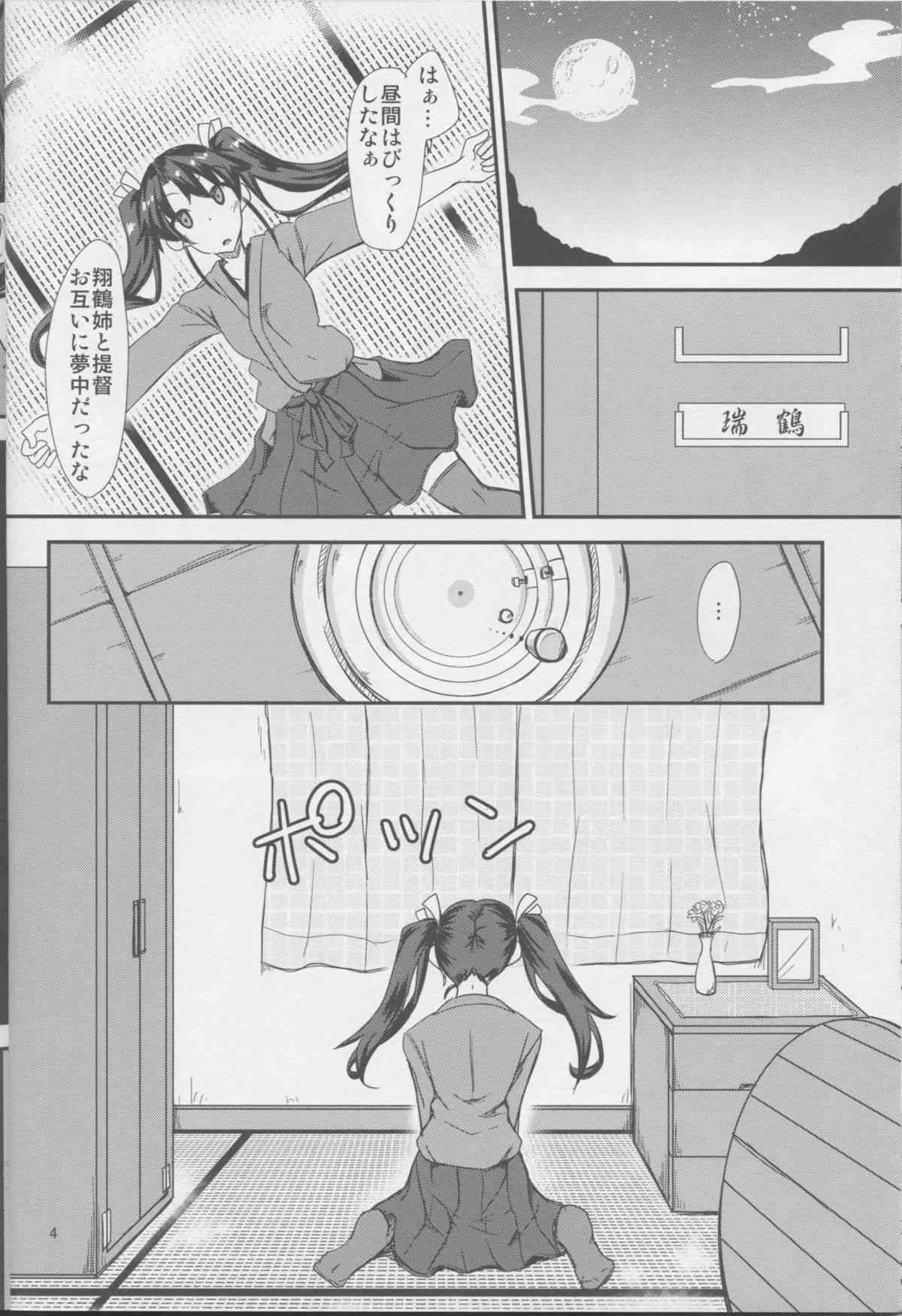 (C86) [銀色ノエル (ゆーま)] 先日姉がケッコンしました (艦隊これくしょん -艦これ-)_5