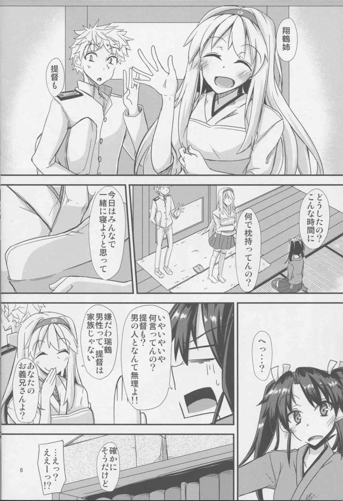 (C86) [銀色ノエル (ゆーま)] 先日姉がケッコンしました (艦隊これくしょん -艦これ-)_7