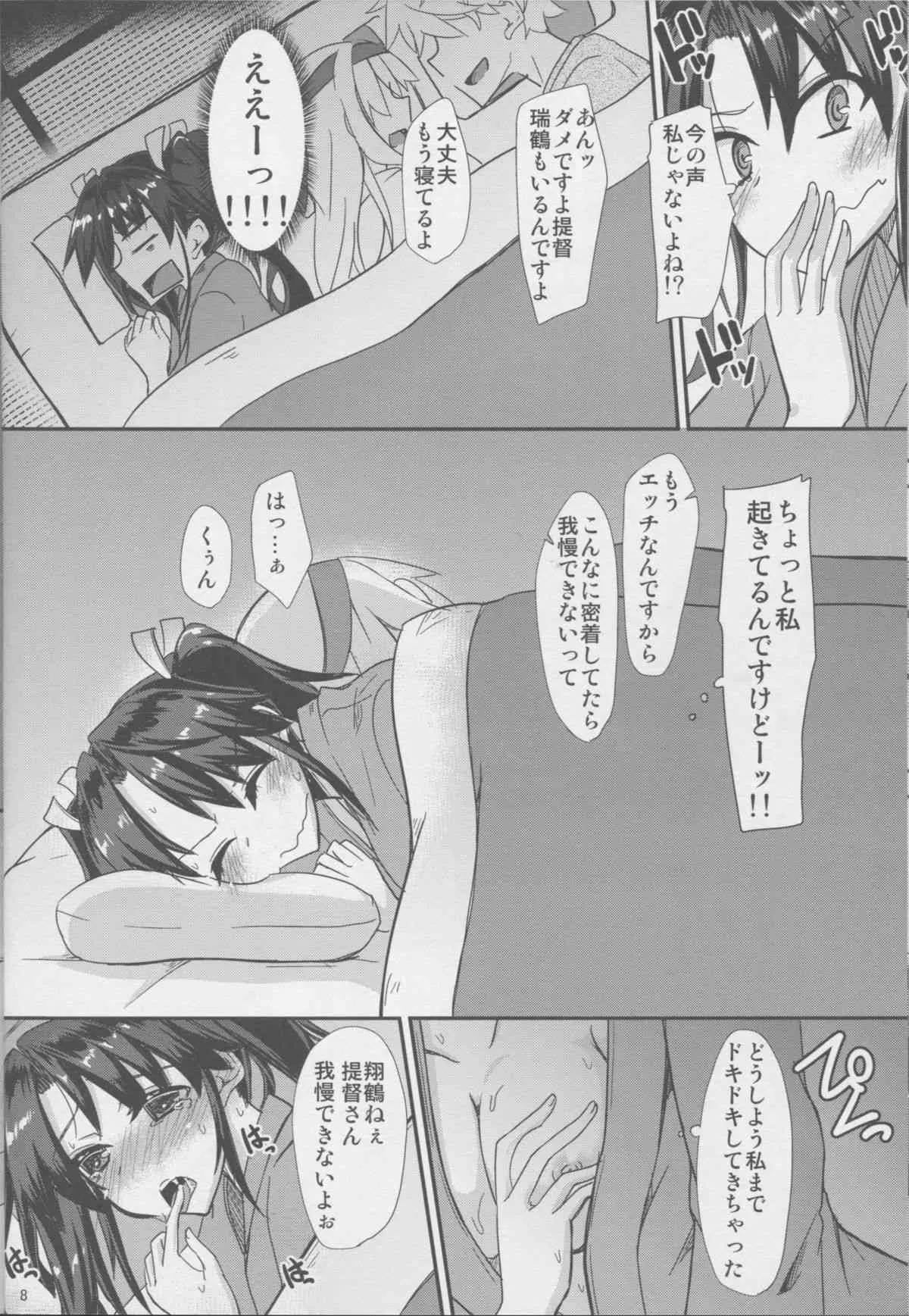 (C86) [銀色ノエル (ゆーま)] 先日姉がケッコンしました (艦隊これくしょん -艦これ-)_9