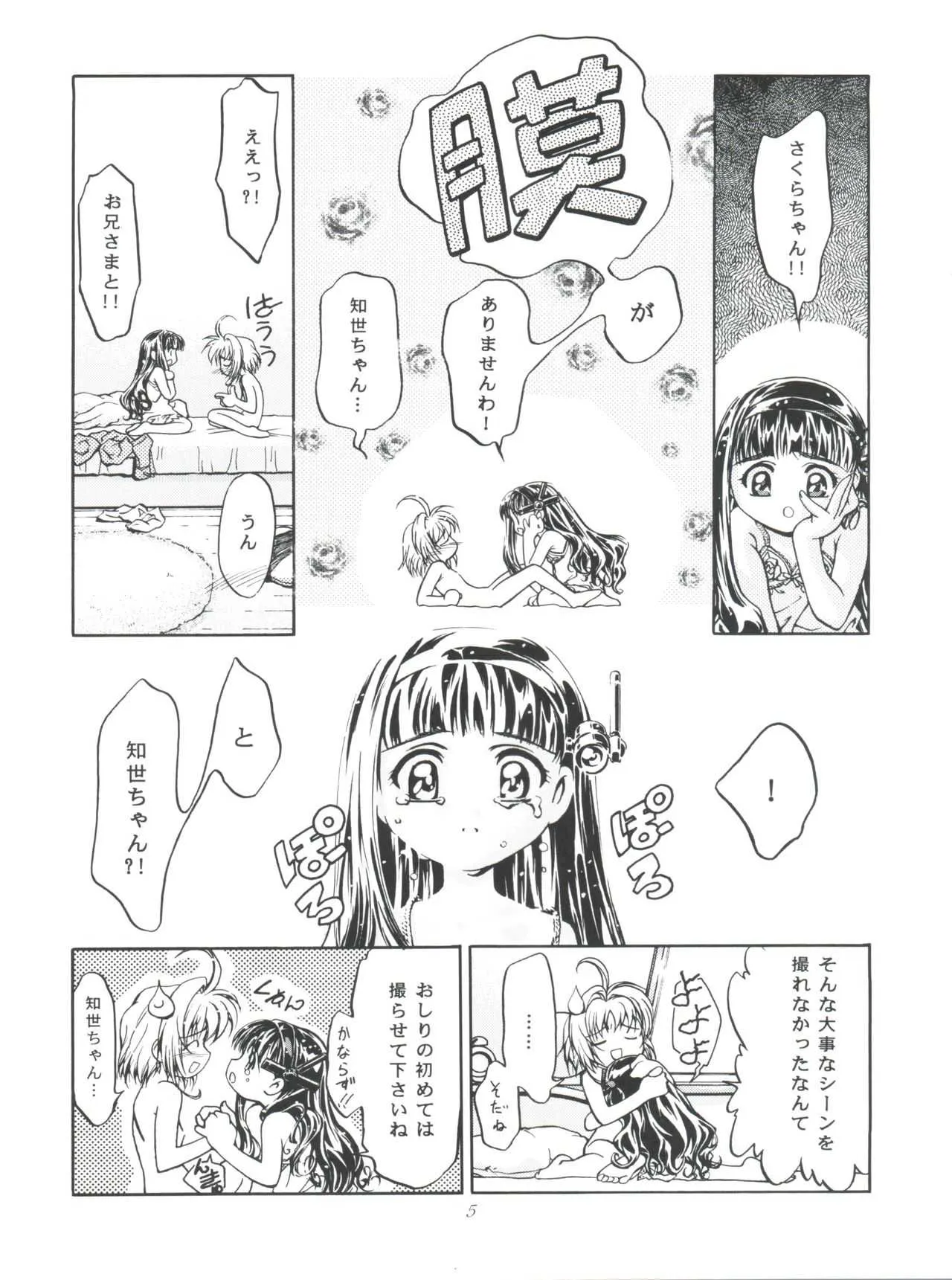 [ギャンブラー倶楽部 (香坂純)] LET’SらMIX 2 (カードキャプターさくら、爆走兄弟レッツ&ゴー!!)_5