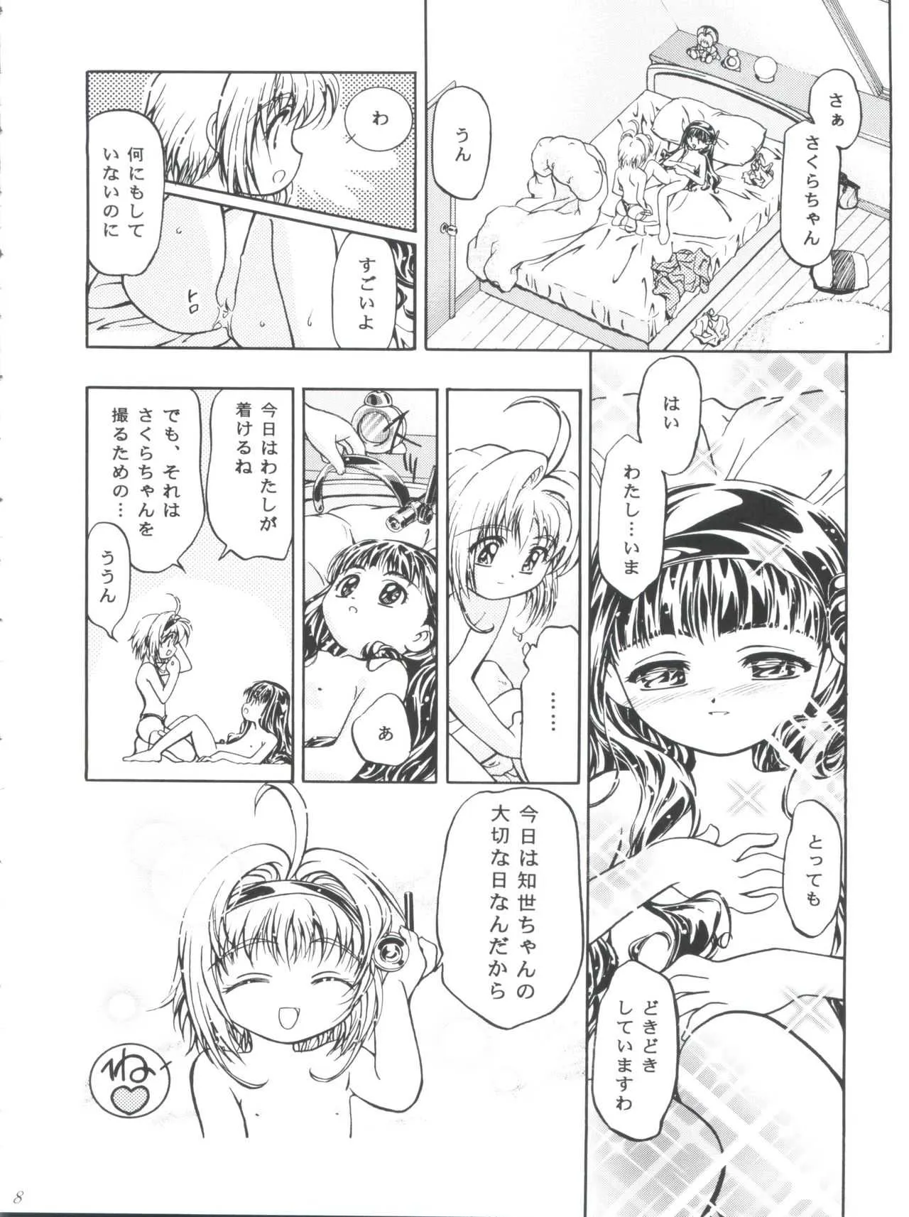 [ギャンブラー倶楽部 (香坂純)] LET’SらMIX 2 (カードキャプターさくら、爆走兄弟レッツ&ゴー!!)_8