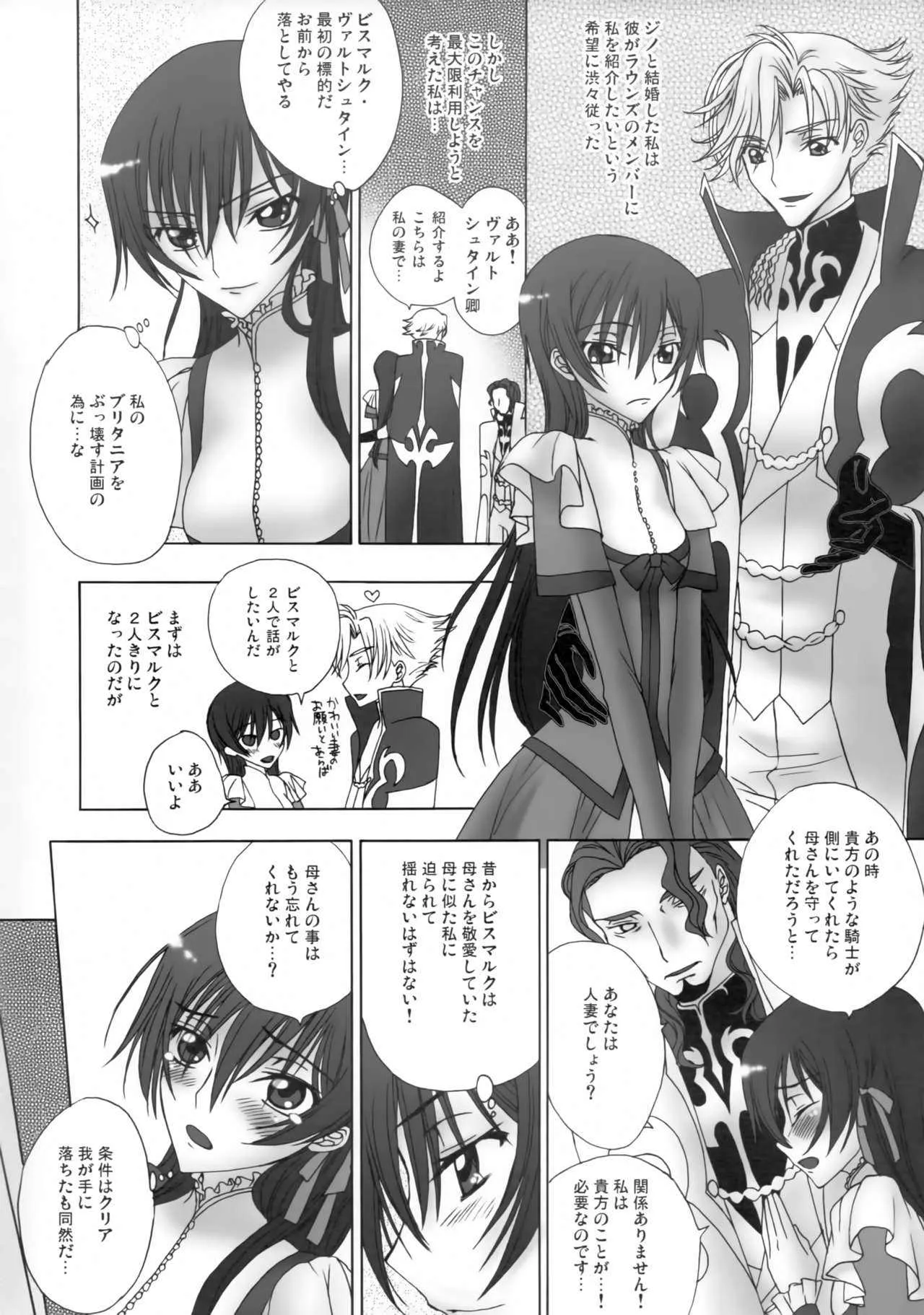 [MAX&Cool. (さわむらきな)] 天使爛漫 LOVE POWER (コードギアス 反逆のルルーシュ)_2