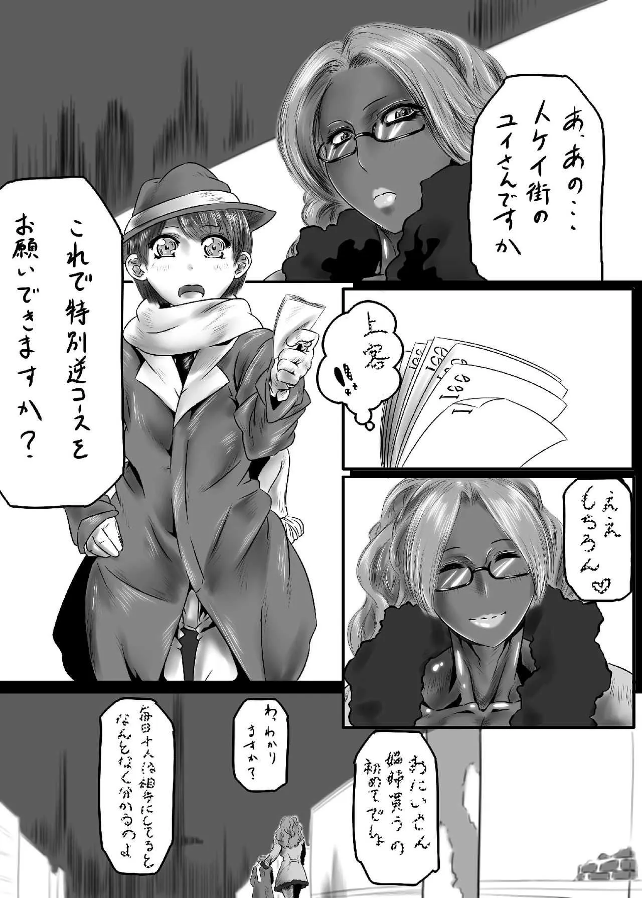 [文土水口] シーメール娼婦の受難_4