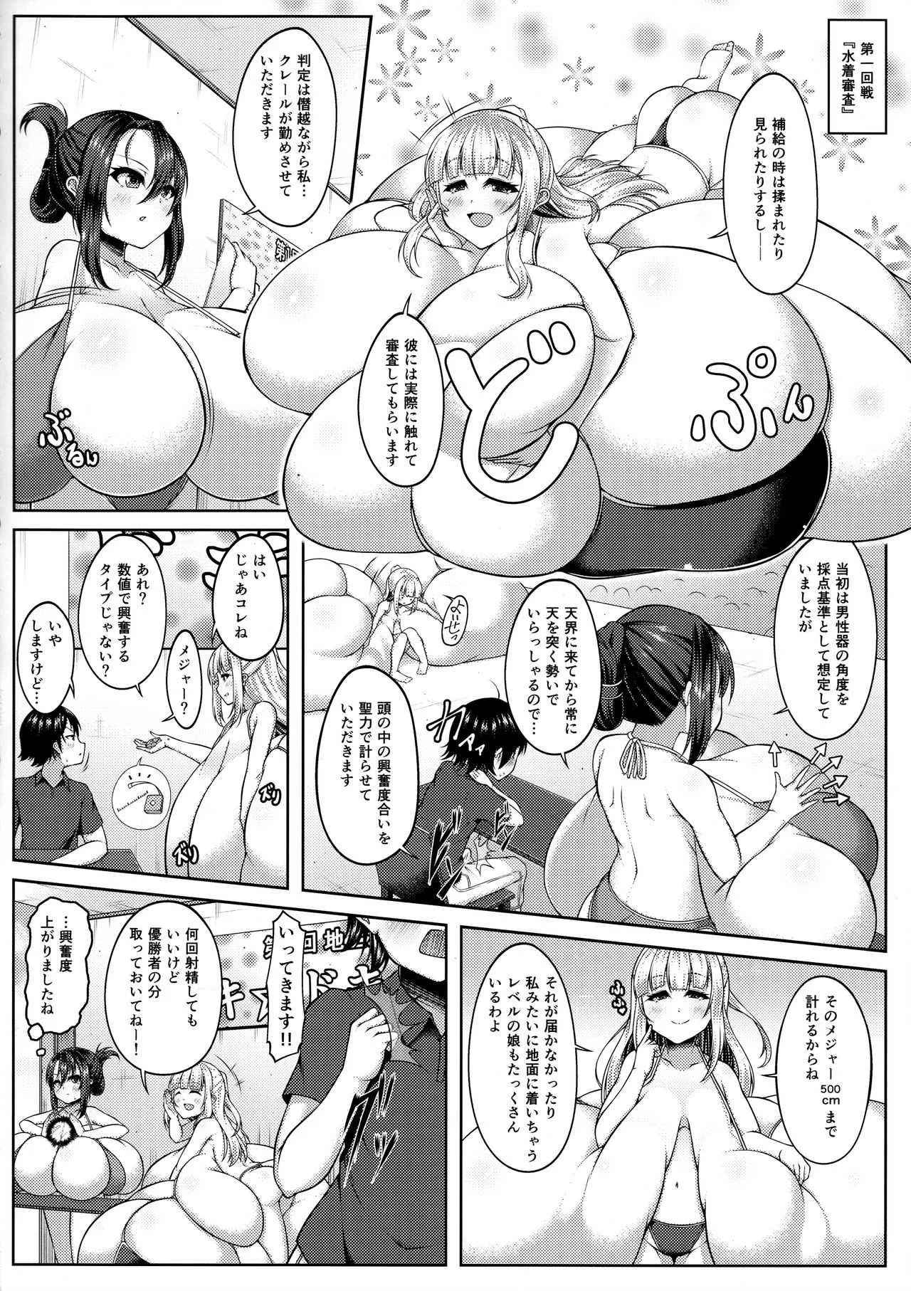 (C91) [カタクリハウス (片栗子)] えんじぇりっくさんど3_6