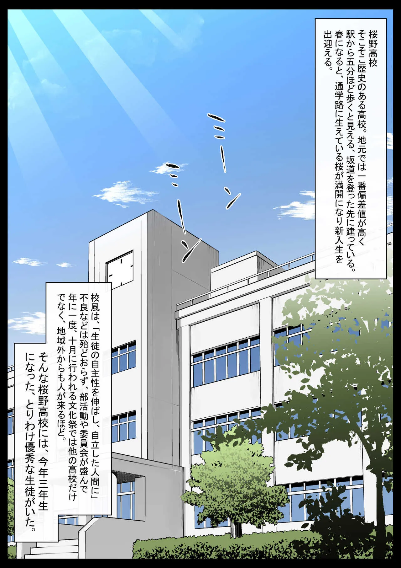 [狭くて暗い (狭暗)] 学校自慢の美少女生徒会長を性病持ちのオワコン女に落とす話1