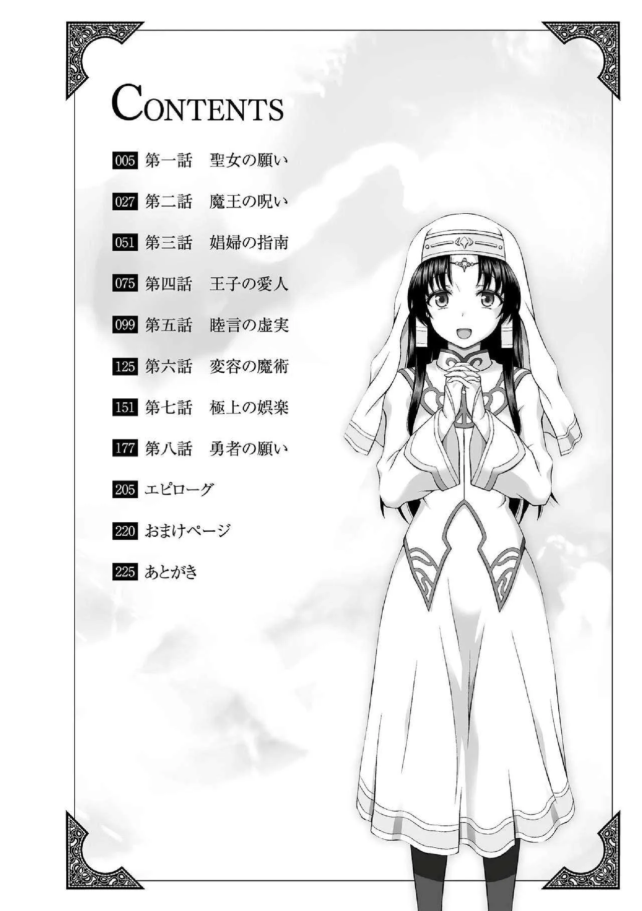 [chaccu] 聖女の献身 [DL版]_4