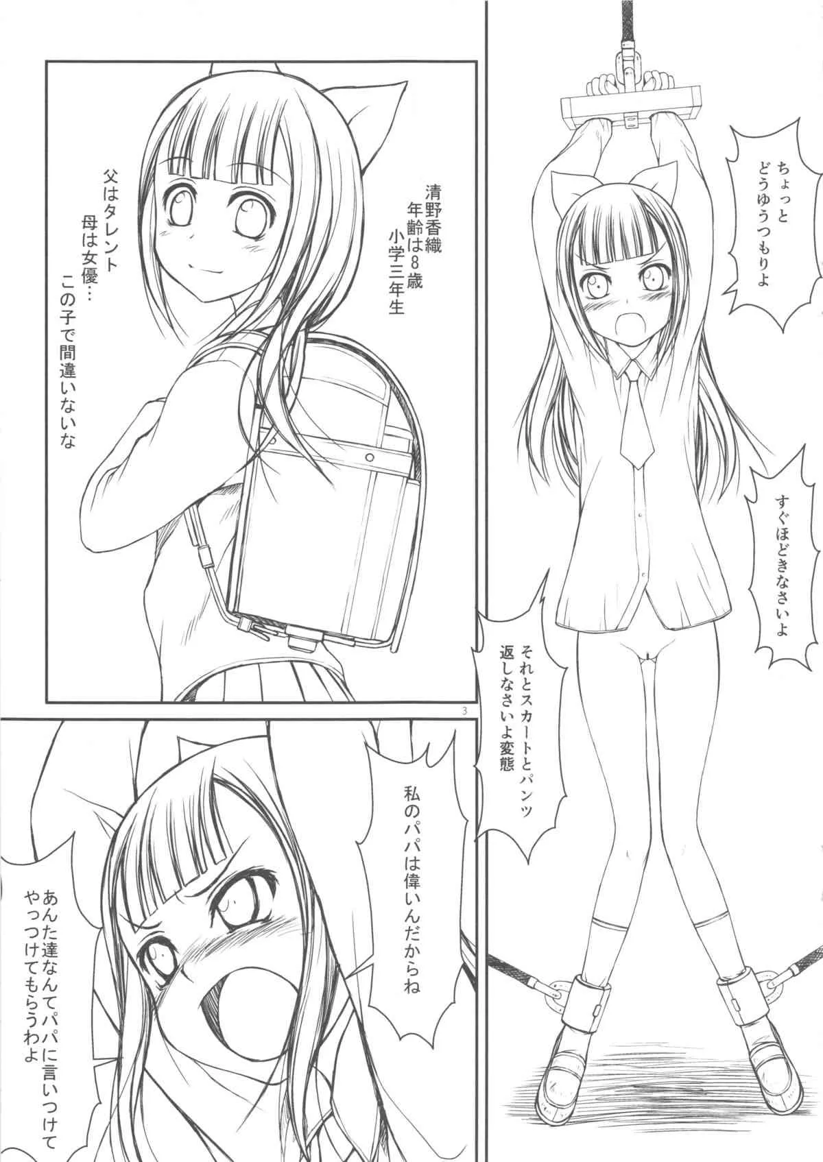 (コミティア106) [自爆SYSTEM (涼樹天晴)] ある戦闘員の日常1_3