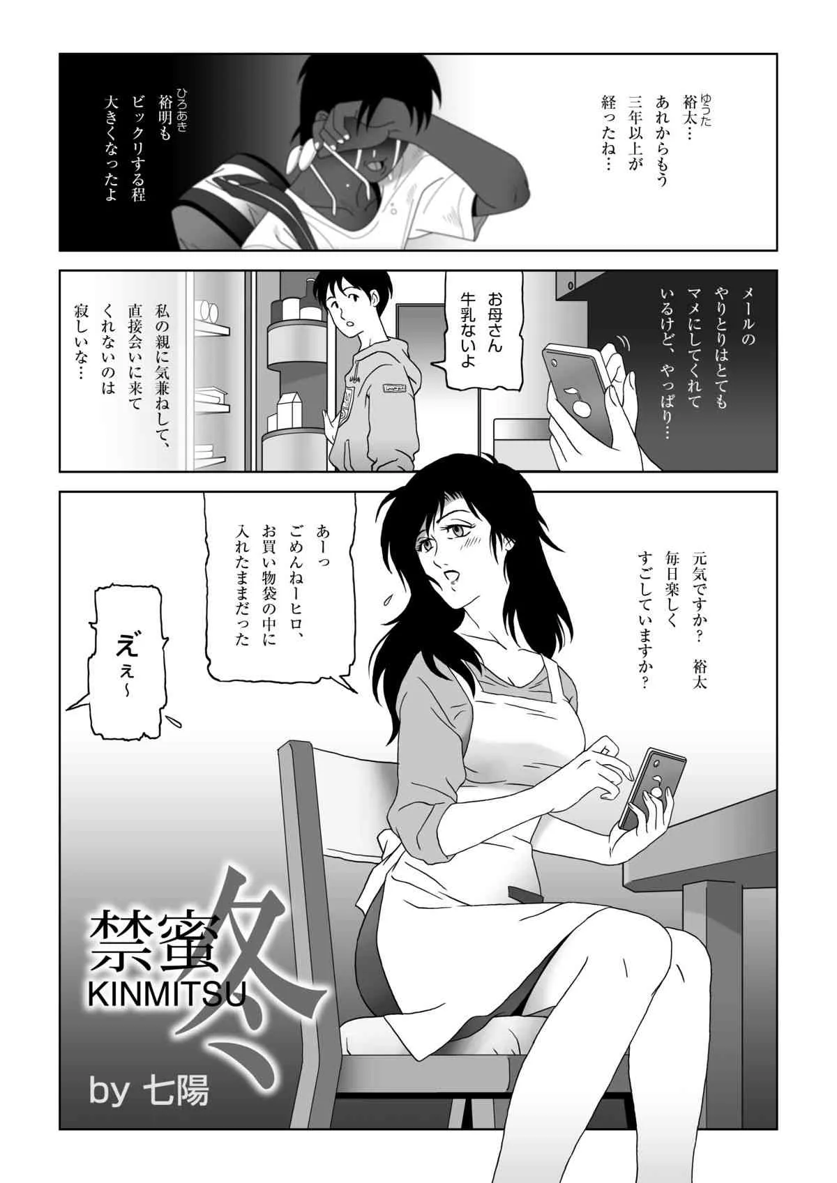 [七陽] 禁蜜～冬_3