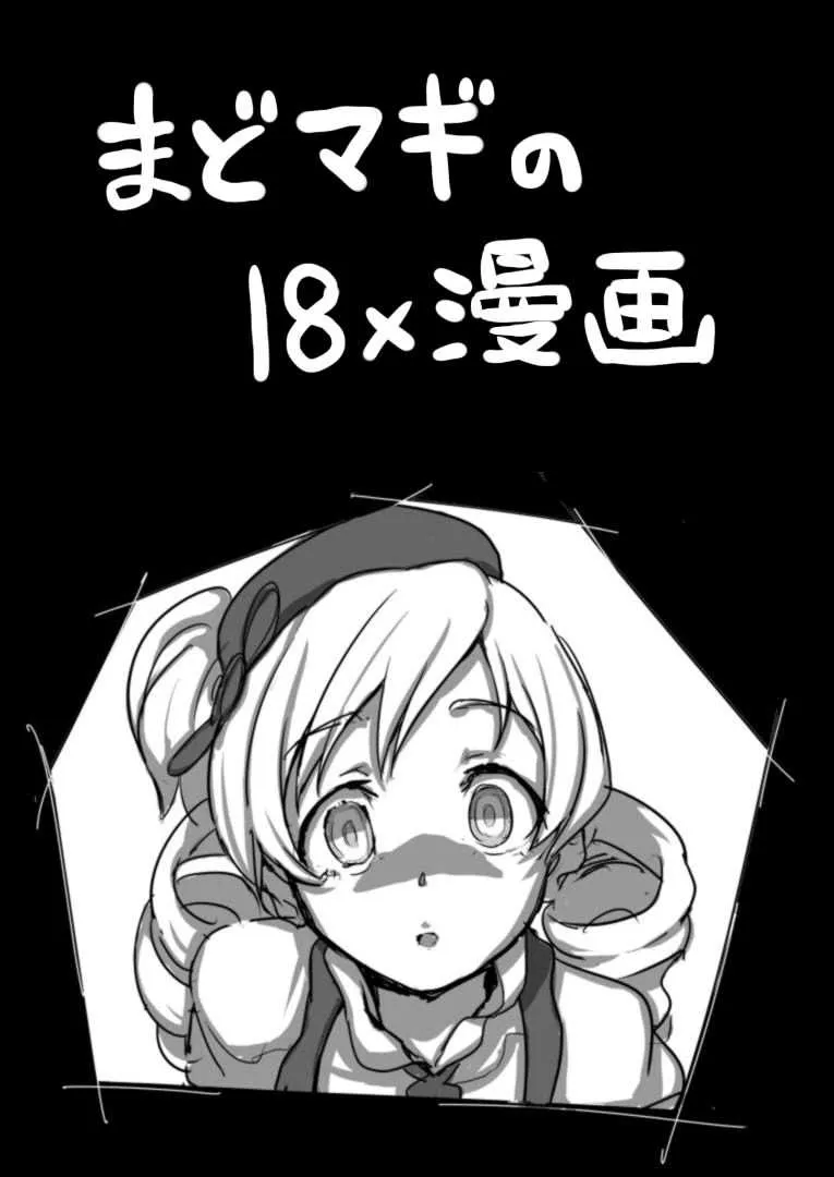 [柴七世] 黒歴史的な漫画 (魔法少女まどか☆マギカ)