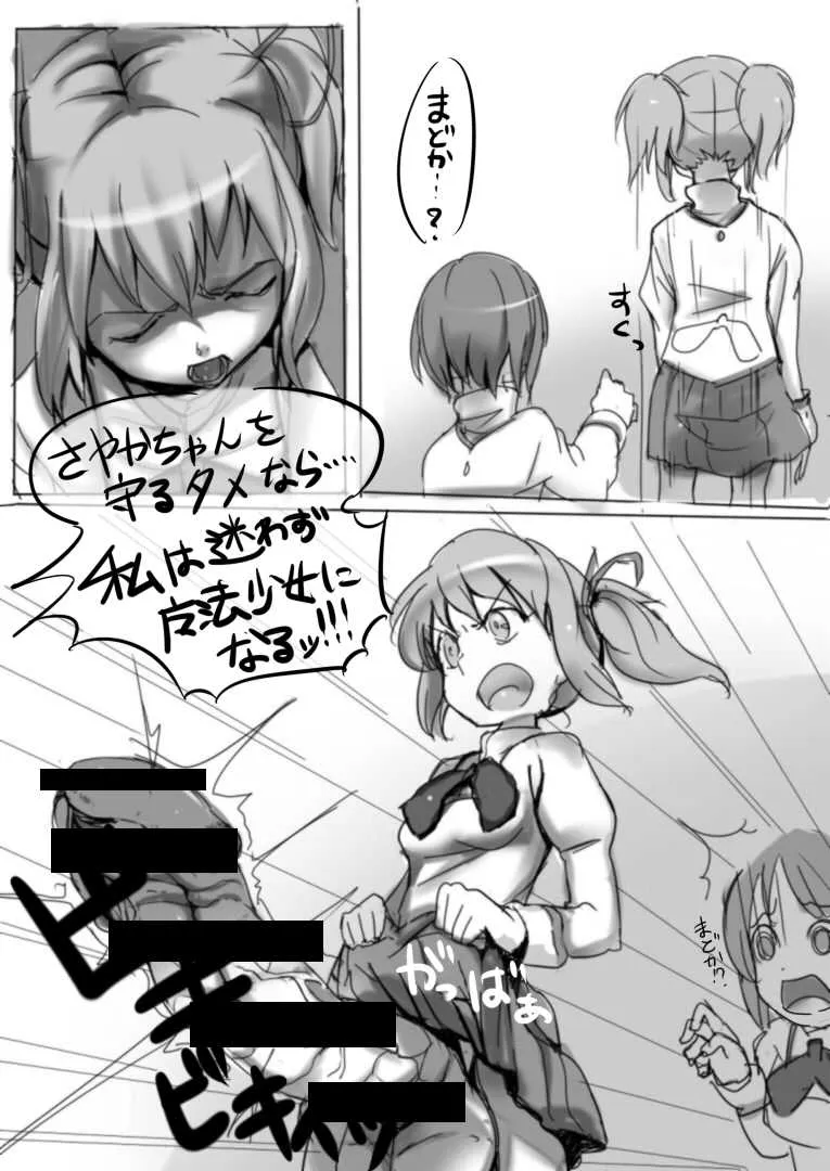 [柴七世] 黒歴史的な漫画 (魔法少女まどか☆マギカ)_6