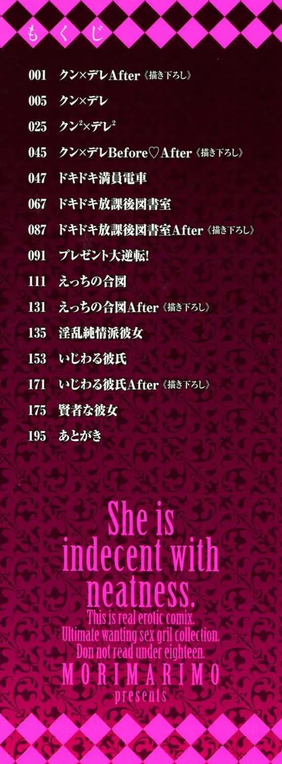 [もりまりも] 清楚で淫らな彼女 [DL版]_2