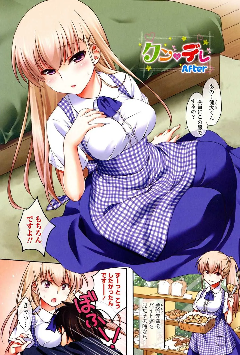 [もりまりも] 清楚で淫らな彼女 [DL版]_4