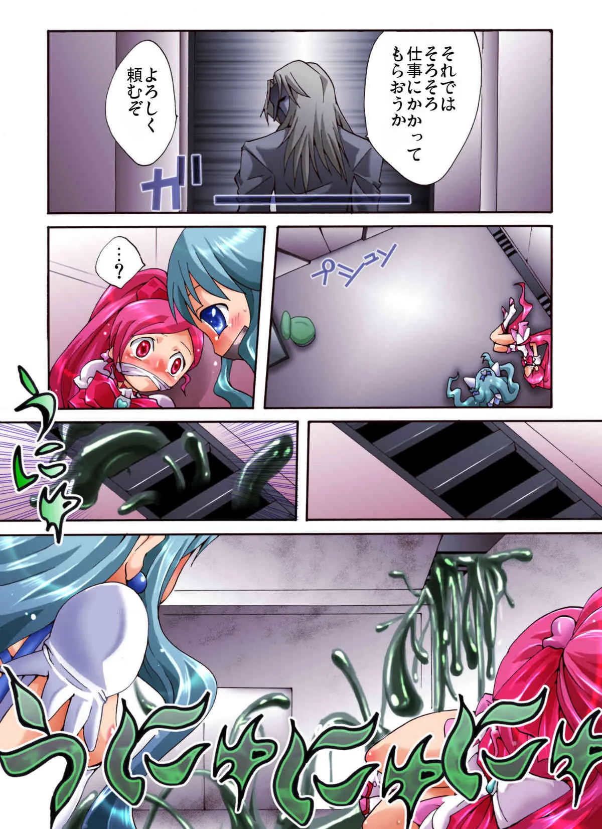 [アトリエ八福庵] キャッチ!××キュア!♪_9