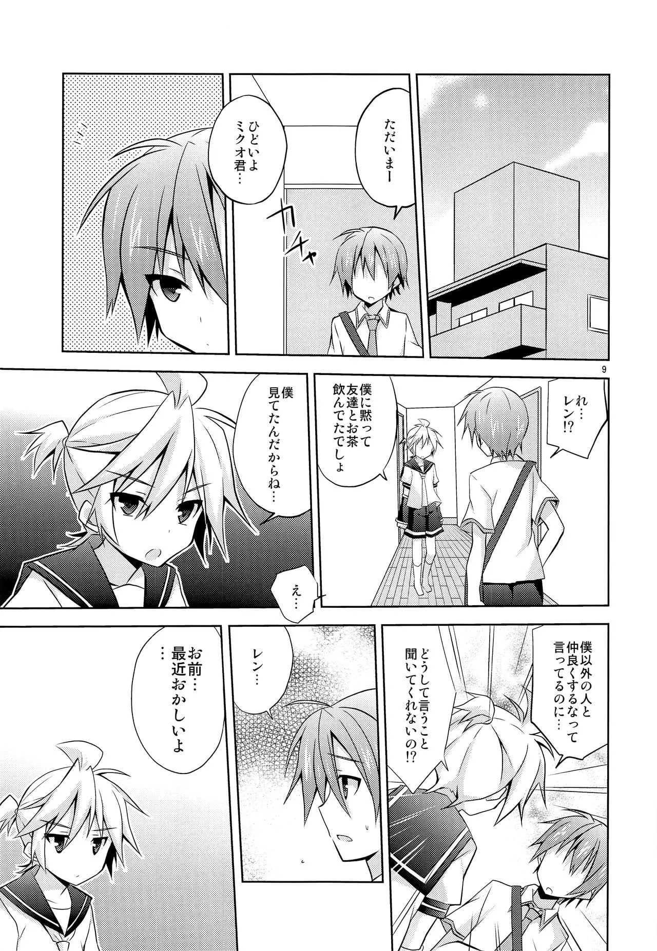 (C83) [みもとん (みもとん)] 僕以外の人と仲良くしちゃダメっ! (VOCALOID)_10