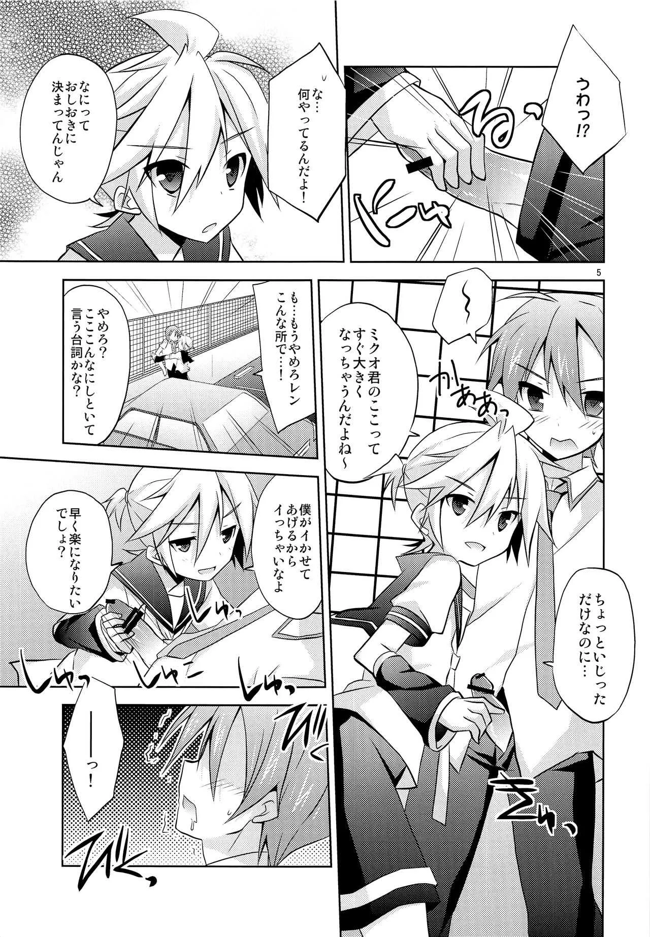 (C83) [みもとん (みもとん)] 僕以外の人と仲良くしちゃダメっ! (VOCALOID)_6