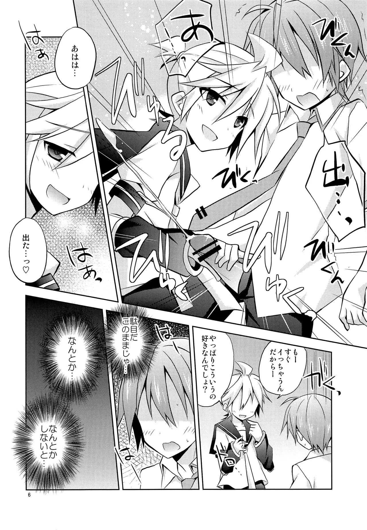 (C83) [みもとん (みもとん)] 僕以外の人と仲良くしちゃダメっ! (VOCALOID)_7