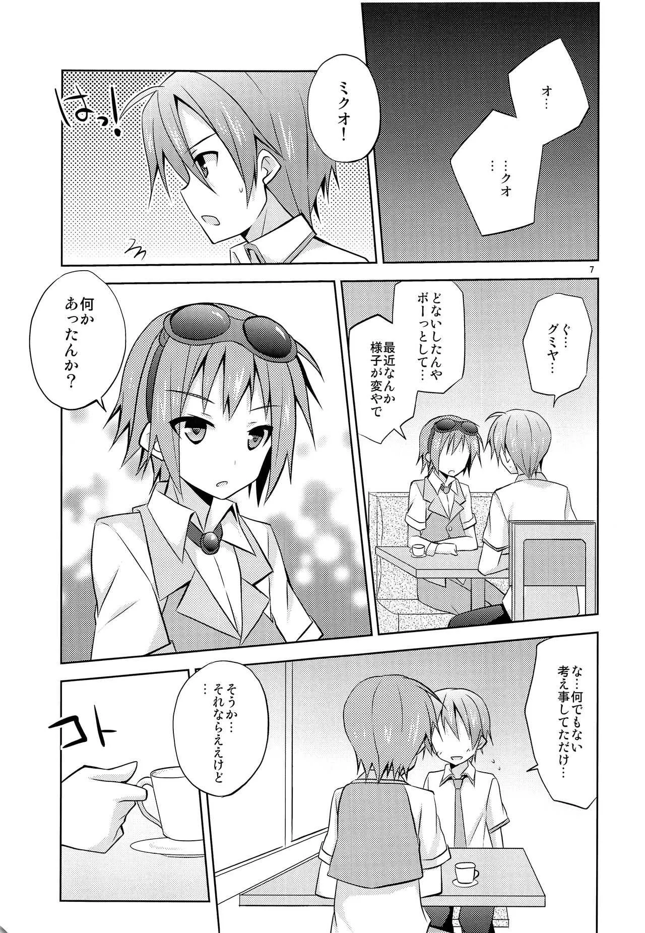(C83) [みもとん (みもとん)] 僕以外の人と仲良くしちゃダメっ! (VOCALOID)_8