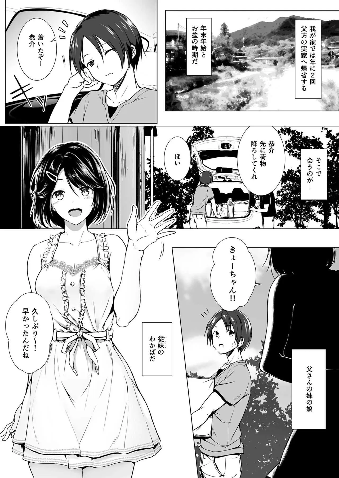 [Honey lounge (はちみつ)] 長身イトコとＨぃコトしよっ_3