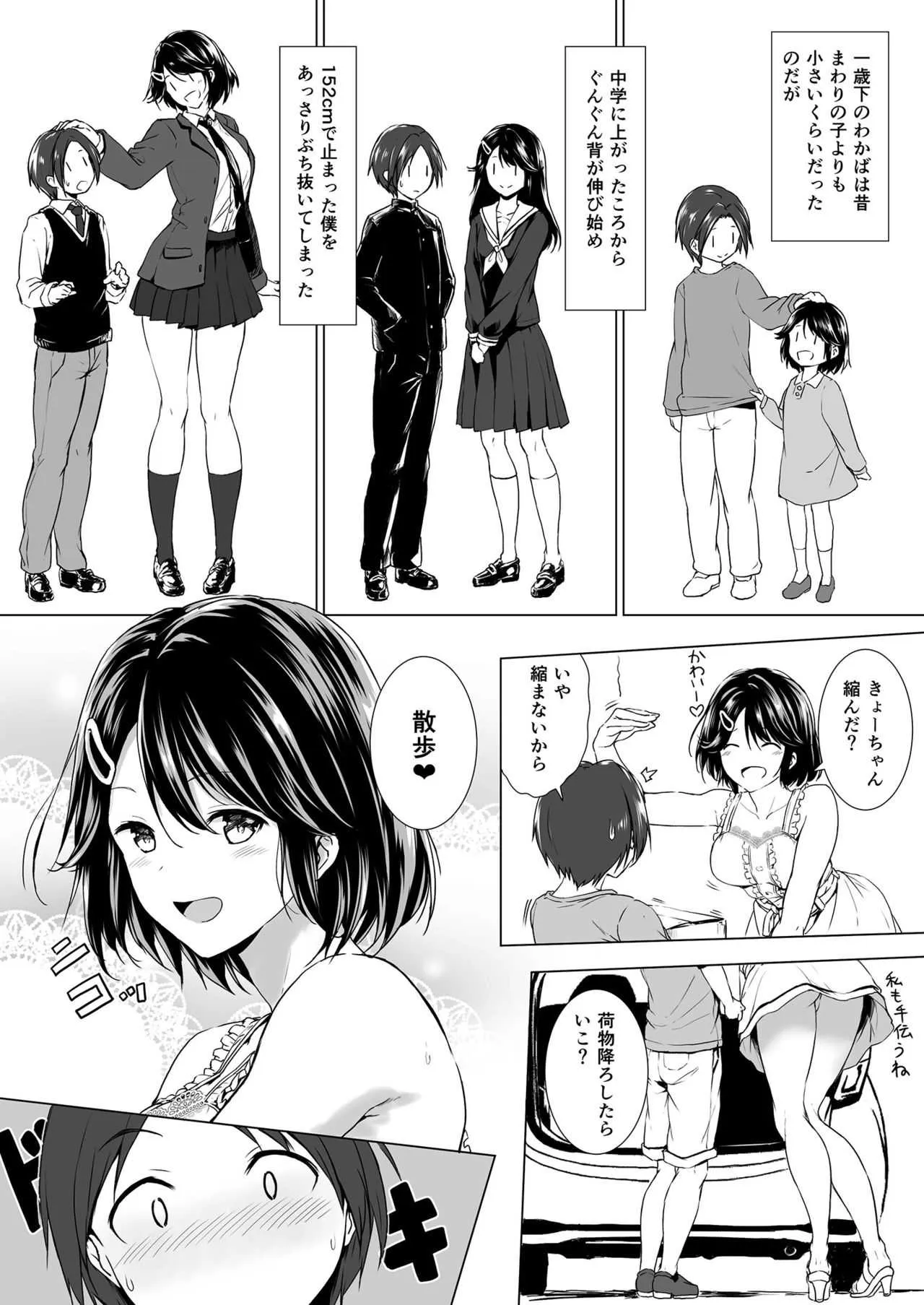 [Honey lounge (はちみつ)] 長身イトコとＨぃコトしよっ_4