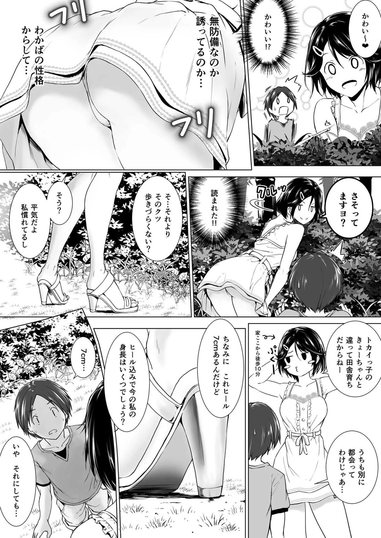 [Honey lounge (はちみつ)] 長身イトコとＨぃコトしよっ_6
