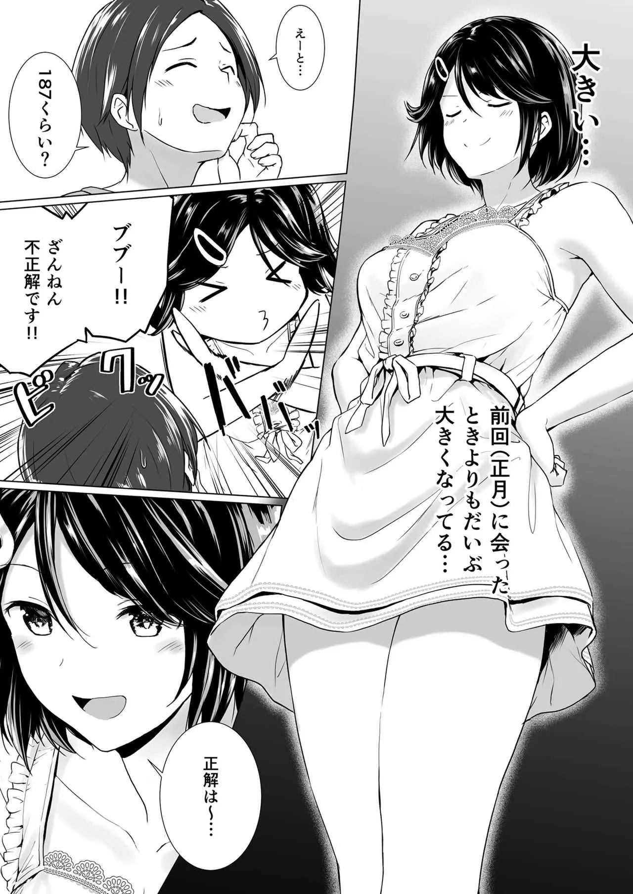 [Honey lounge (はちみつ)] 長身イトコとＨぃコトしよっ_7