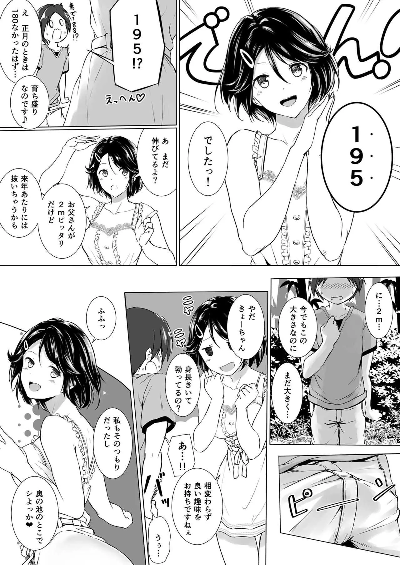 [Honey lounge (はちみつ)] 長身イトコとＨぃコトしよっ_8