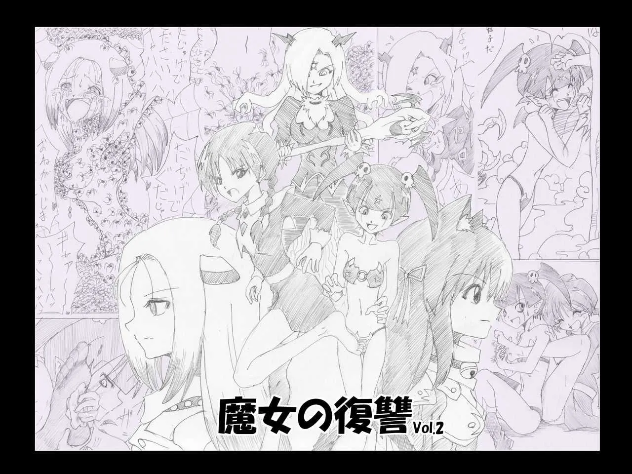 [e] 魔女の復讐 Vol.2