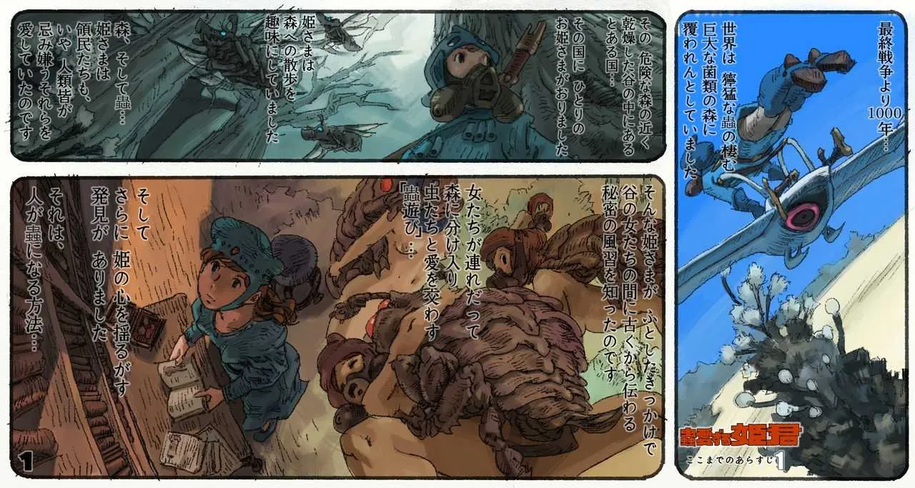 [鈴木土下座衛門] 蟲愛ずる姫君 4 (風の谷のナウシカ)_4