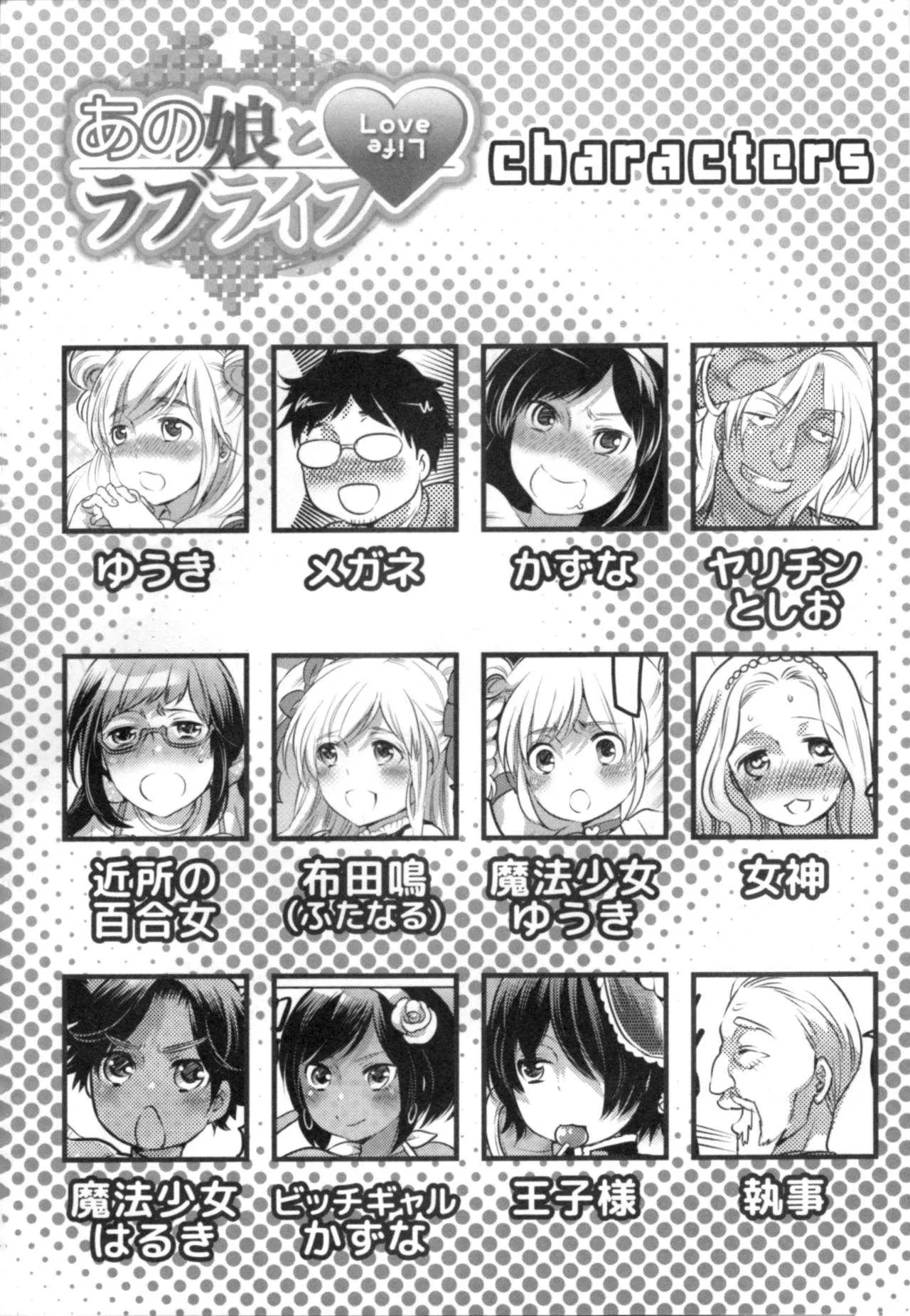 [命わずか] あの娘とラブライフ01_5