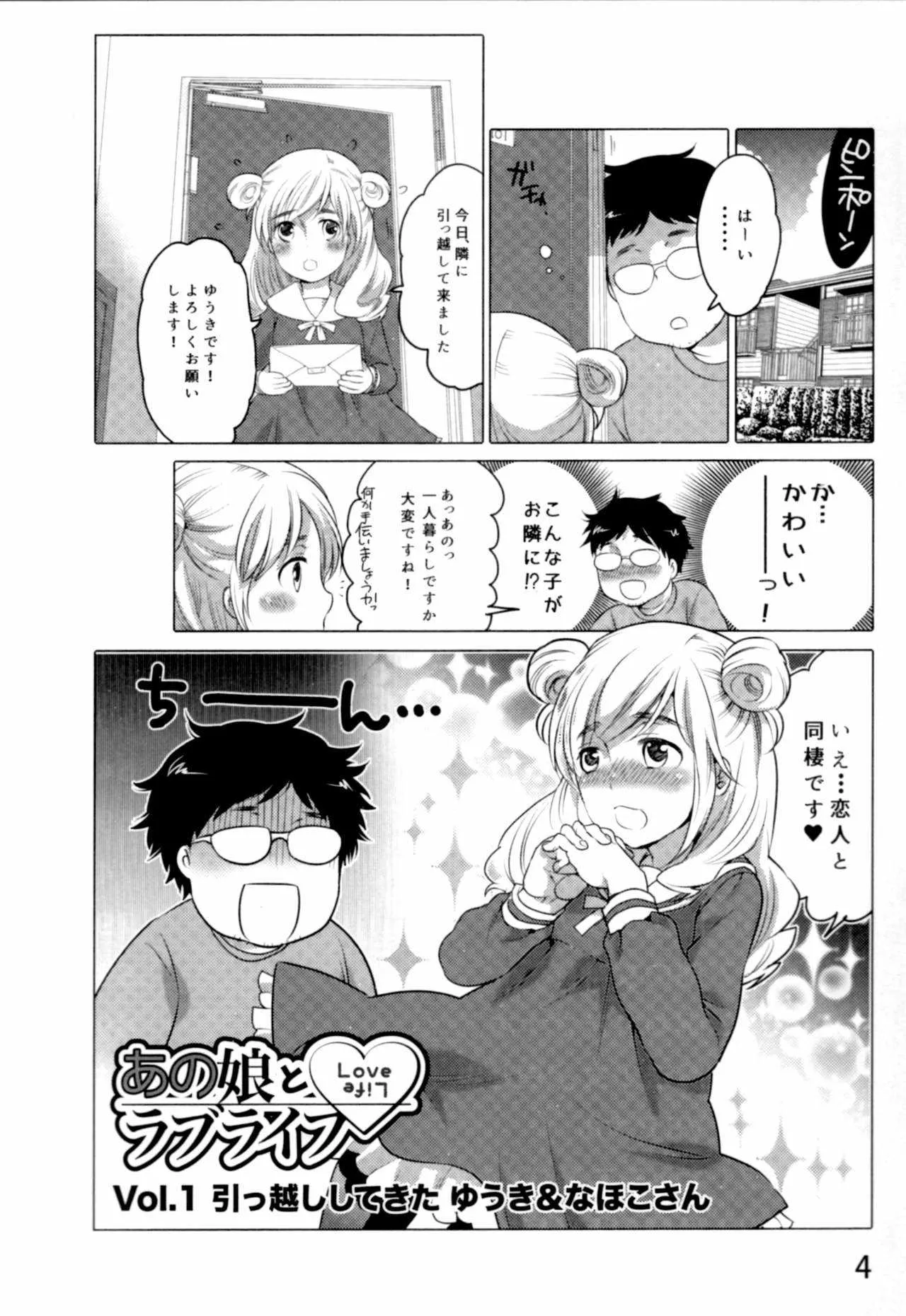 [命わずか] あの娘とラブライフ01_7