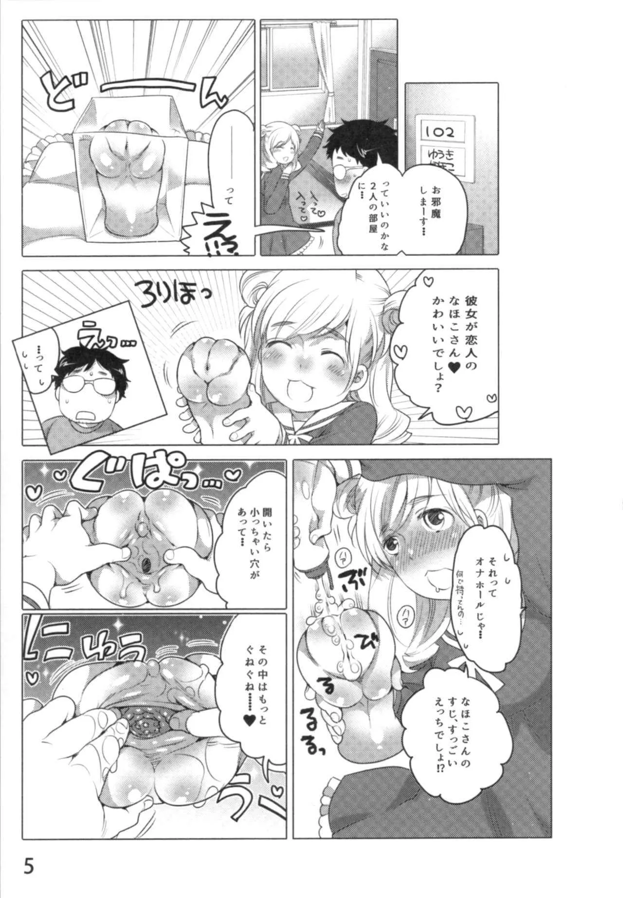 [命わずか] あの娘とラブライフ01_8