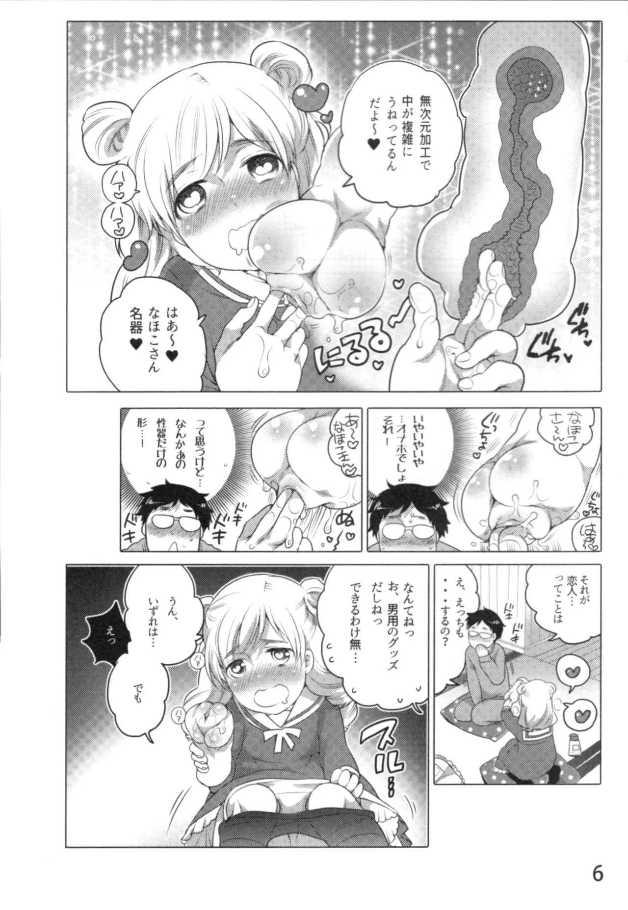 [命わずか] あの娘とラブライフ01_9