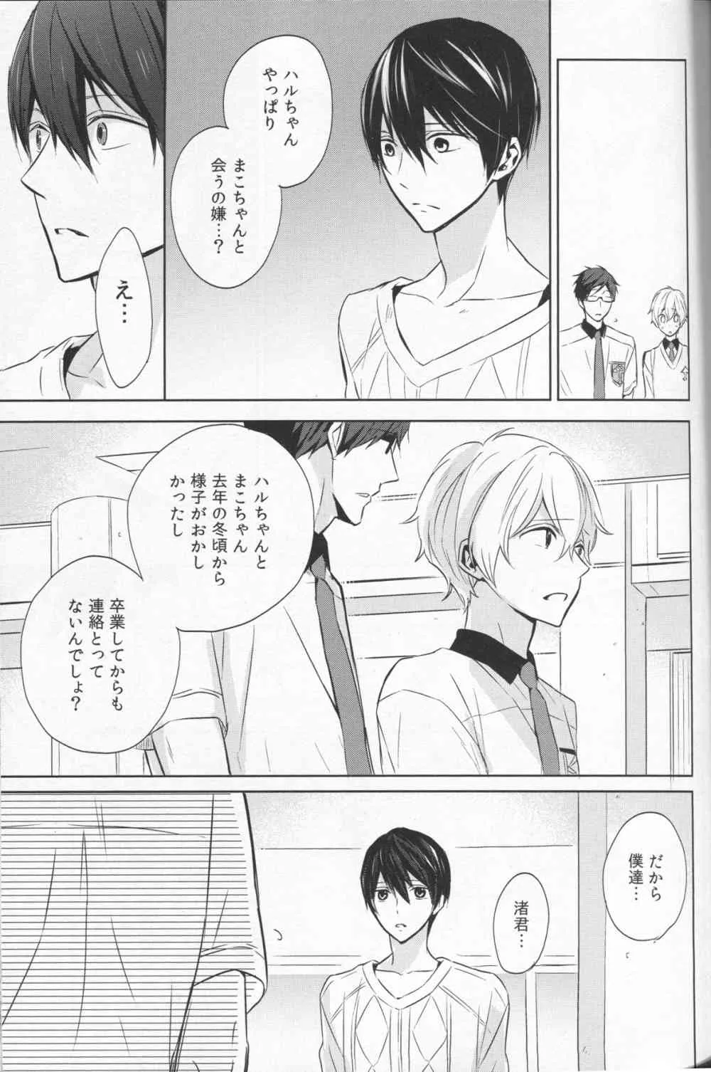 (C86) [Sneeeze (くぶ)] なまえを呼んで、だきしめて (Free!)_10