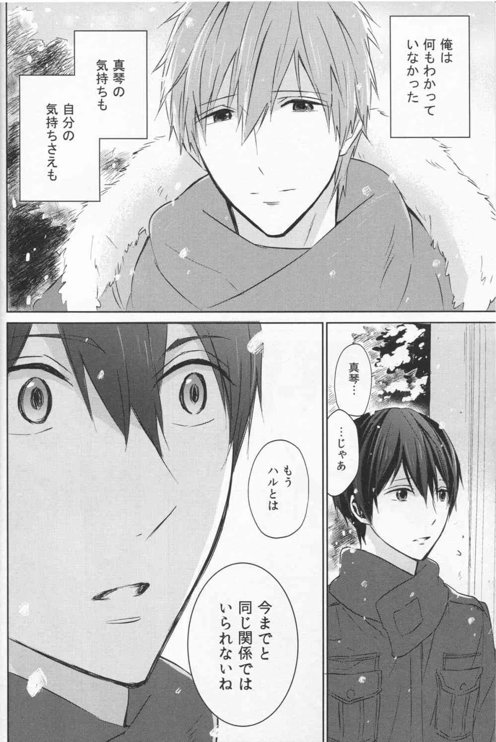 (C86) [Sneeeze (くぶ)] なまえを呼んで、だきしめて (Free!)_3