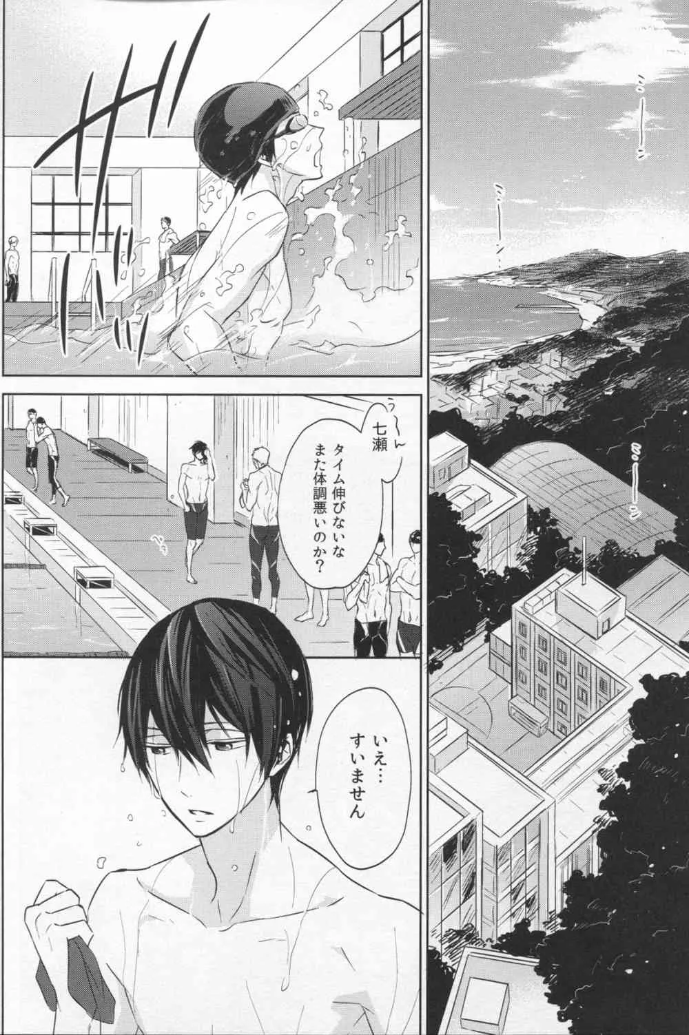 (C86) [Sneeeze (くぶ)] なまえを呼んで、だきしめて (Free!)_5