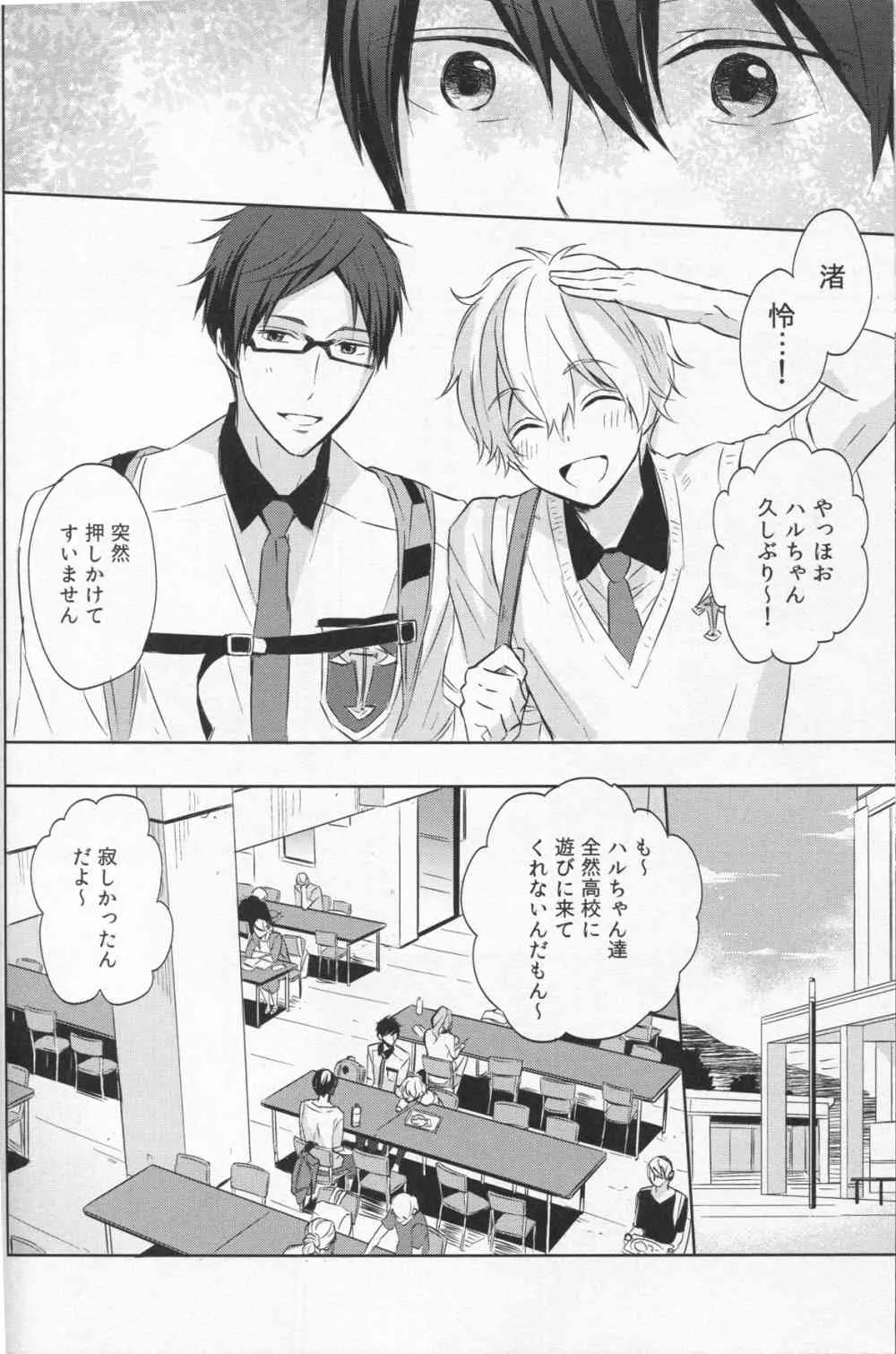 (C86) [Sneeeze (くぶ)] なまえを呼んで、だきしめて (Free!)_7