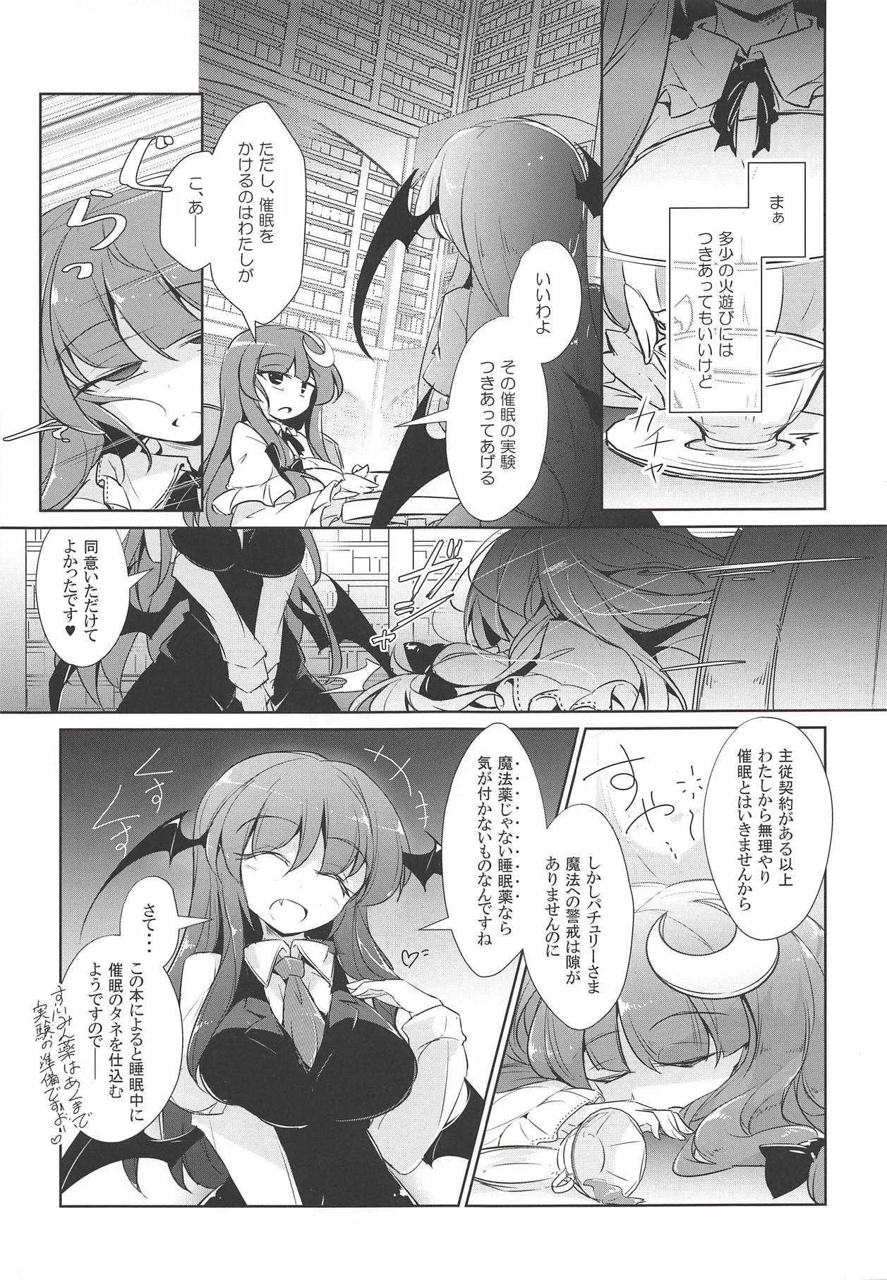 (秋季例大祭5) [踏月 (えろつき、ふみつき)] パチュこあ乳悦主従逆転堕 (東方Project)