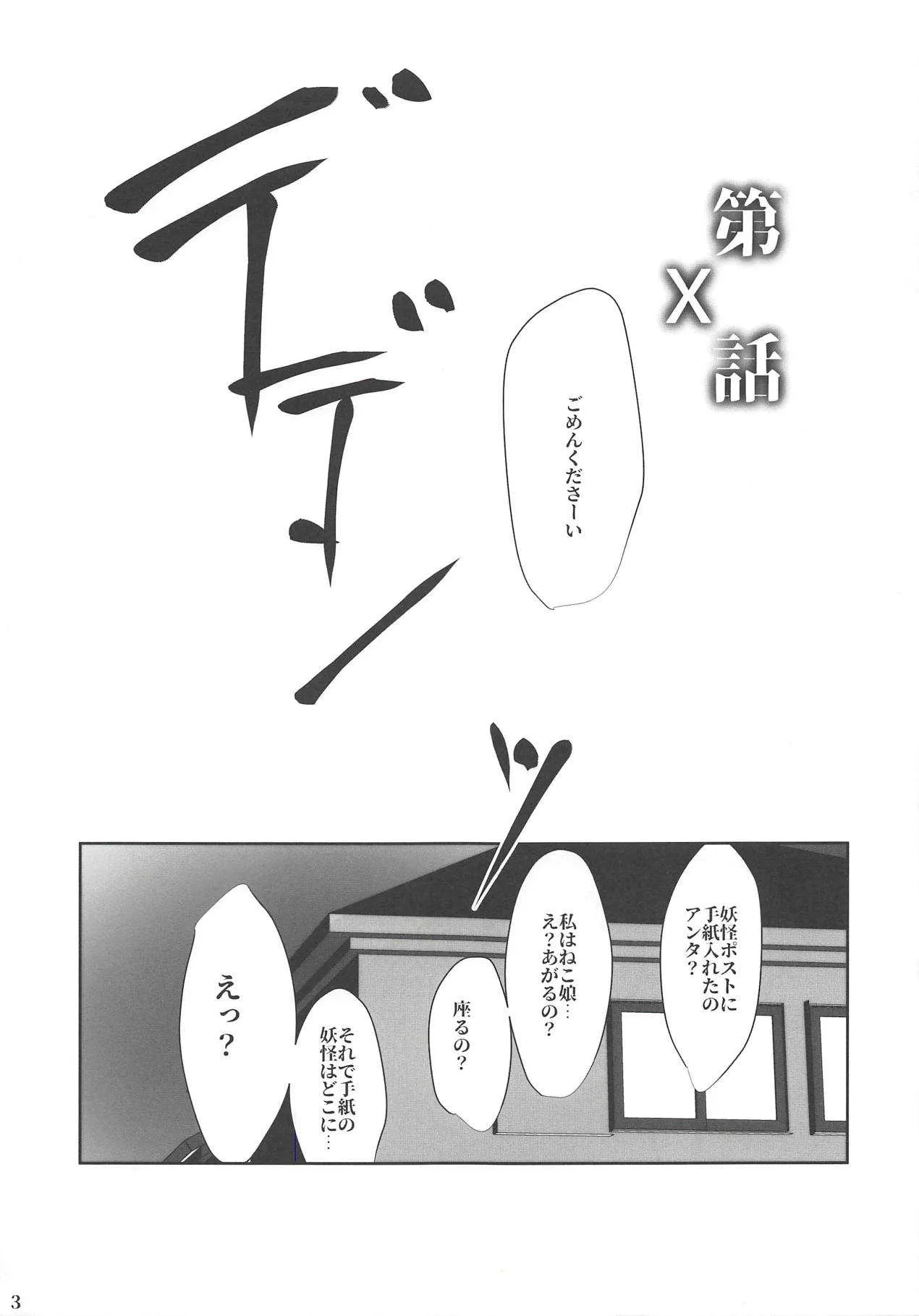 (C94) [水滴屋 (水滴家悠民)] ねこ娘は僕のいいなり催淫キメセク従順ペット (ゲゲゲの鬼太郎)_3