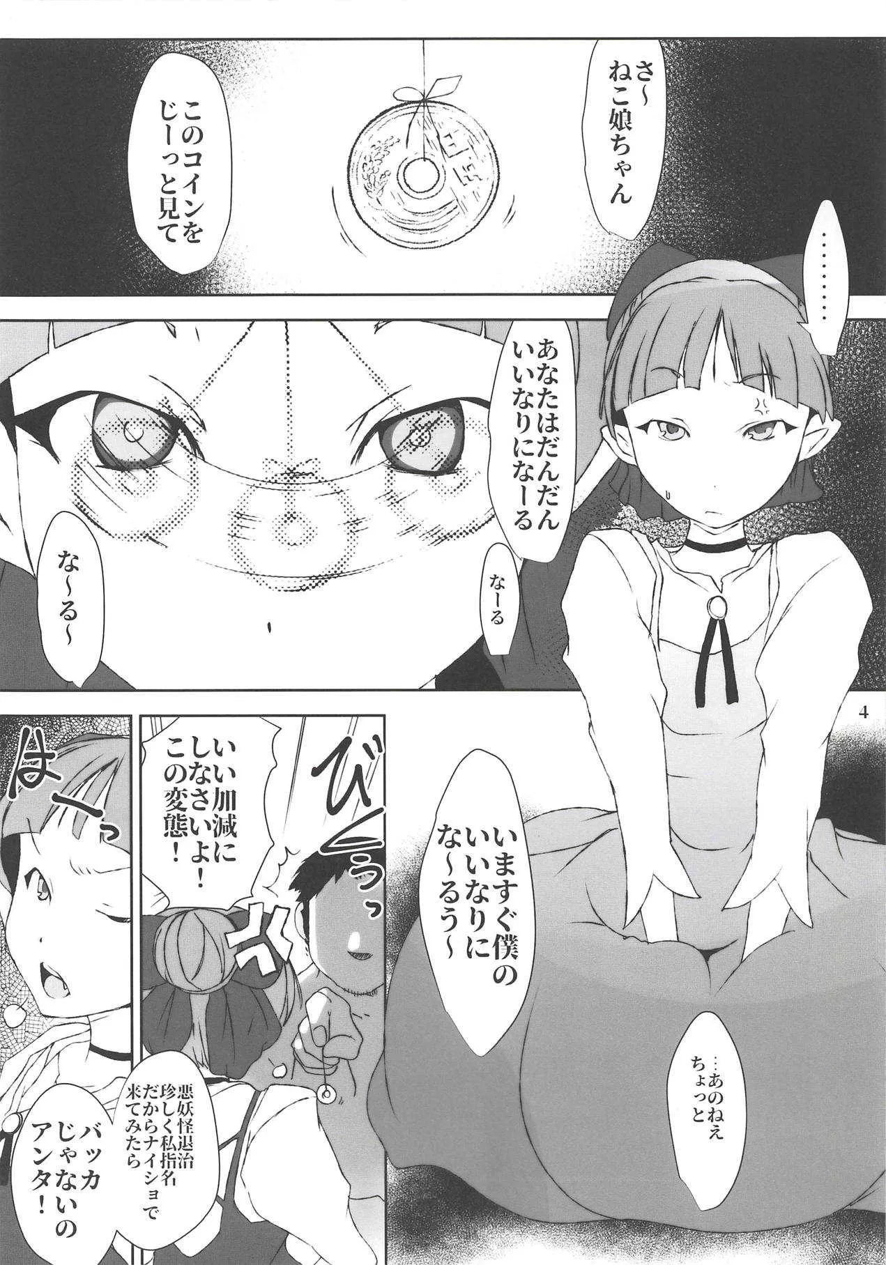 (C94) [水滴屋 (水滴家悠民)] ねこ娘は僕のいいなり催淫キメセク従順ペット (ゲゲゲの鬼太郎)_4