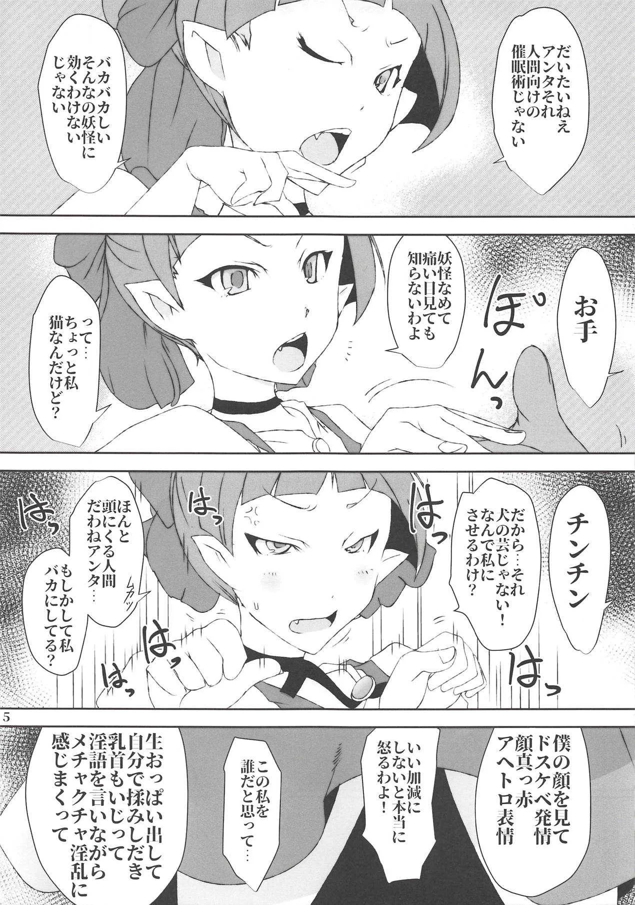 (C94) [水滴屋 (水滴家悠民)] ねこ娘は僕のいいなり催淫キメセク従順ペット (ゲゲゲの鬼太郎)_5