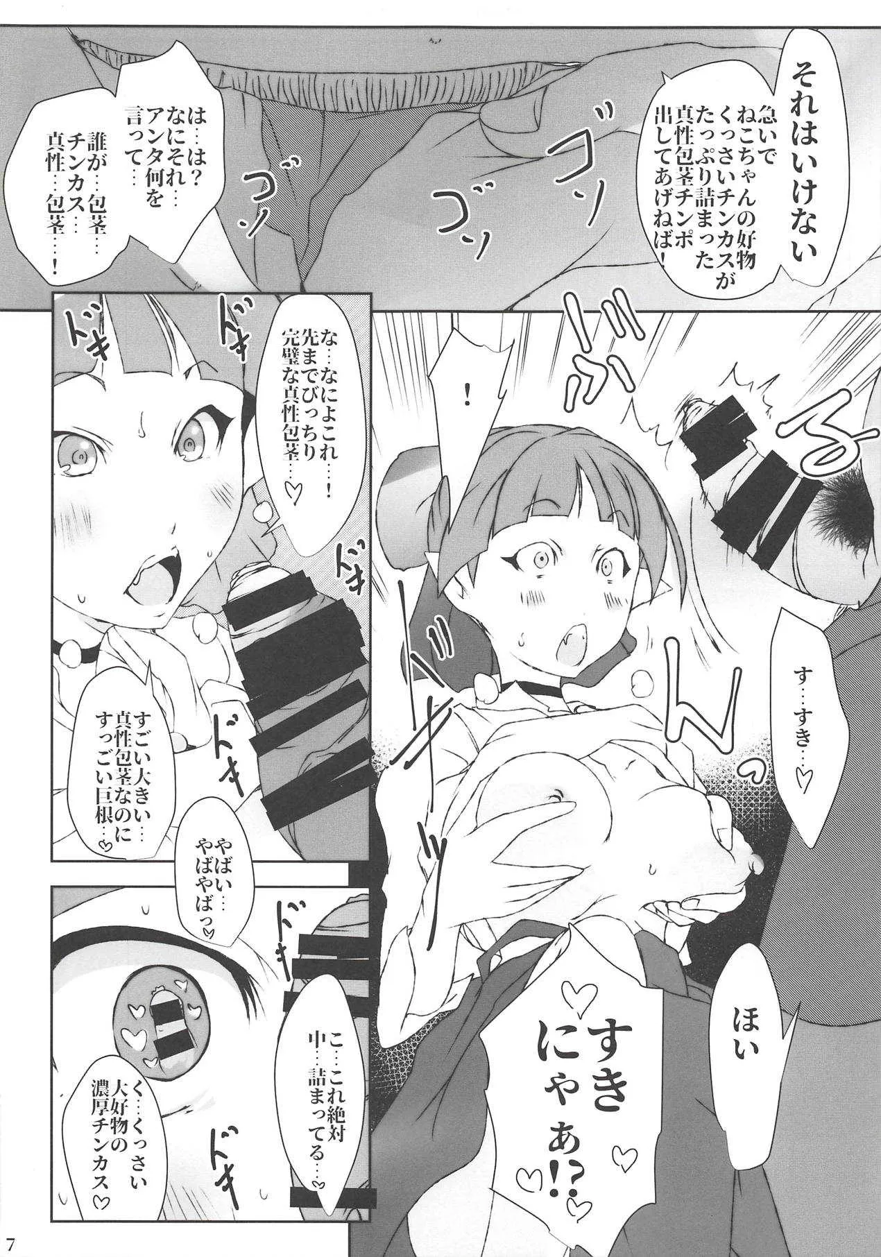 (C94) [水滴屋 (水滴家悠民)] ねこ娘は僕のいいなり催淫キメセク従順ペット (ゲゲゲの鬼太郎)_7