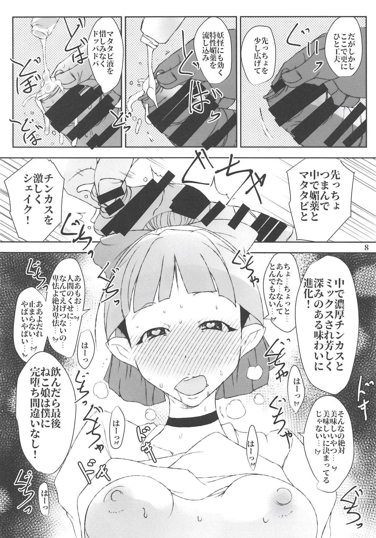 (C94) [水滴屋 (水滴家悠民)] ねこ娘は僕のいいなり催淫キメセク従順ペット (ゲゲゲの鬼太郎)_8
