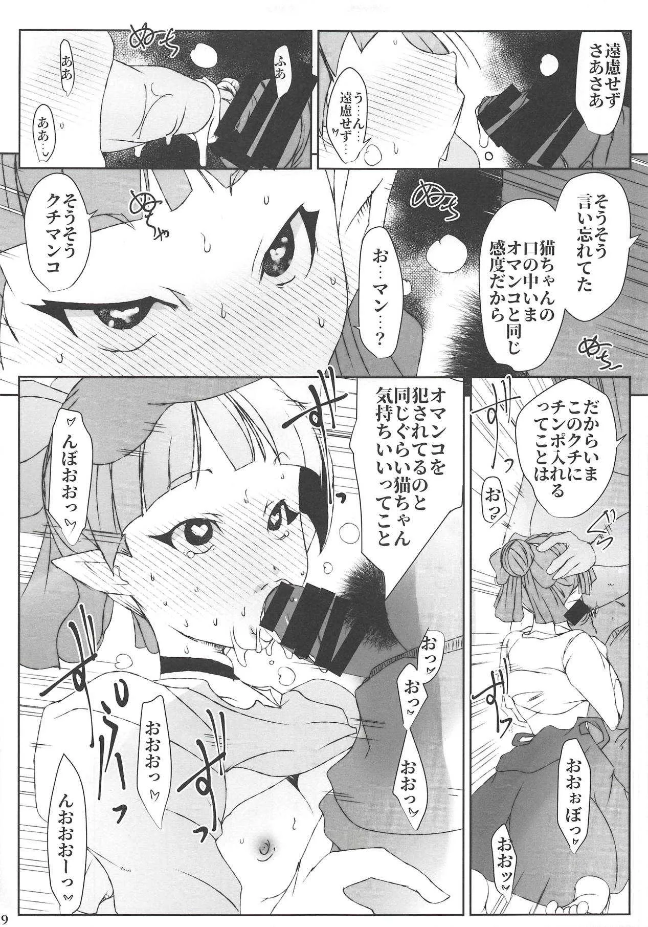 (C94) [水滴屋 (水滴家悠民)] ねこ娘は僕のいいなり催淫キメセク従順ペット (ゲゲゲの鬼太郎)_9